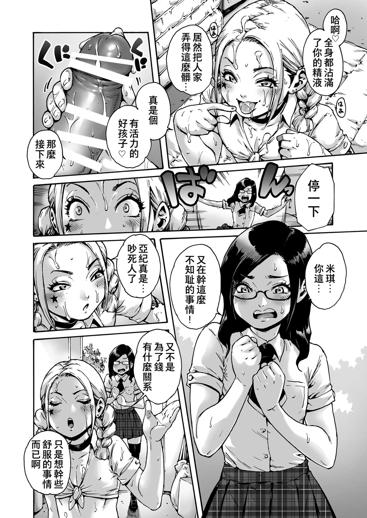 Onoko to. ACT 5 Futago Onoko page 5 full