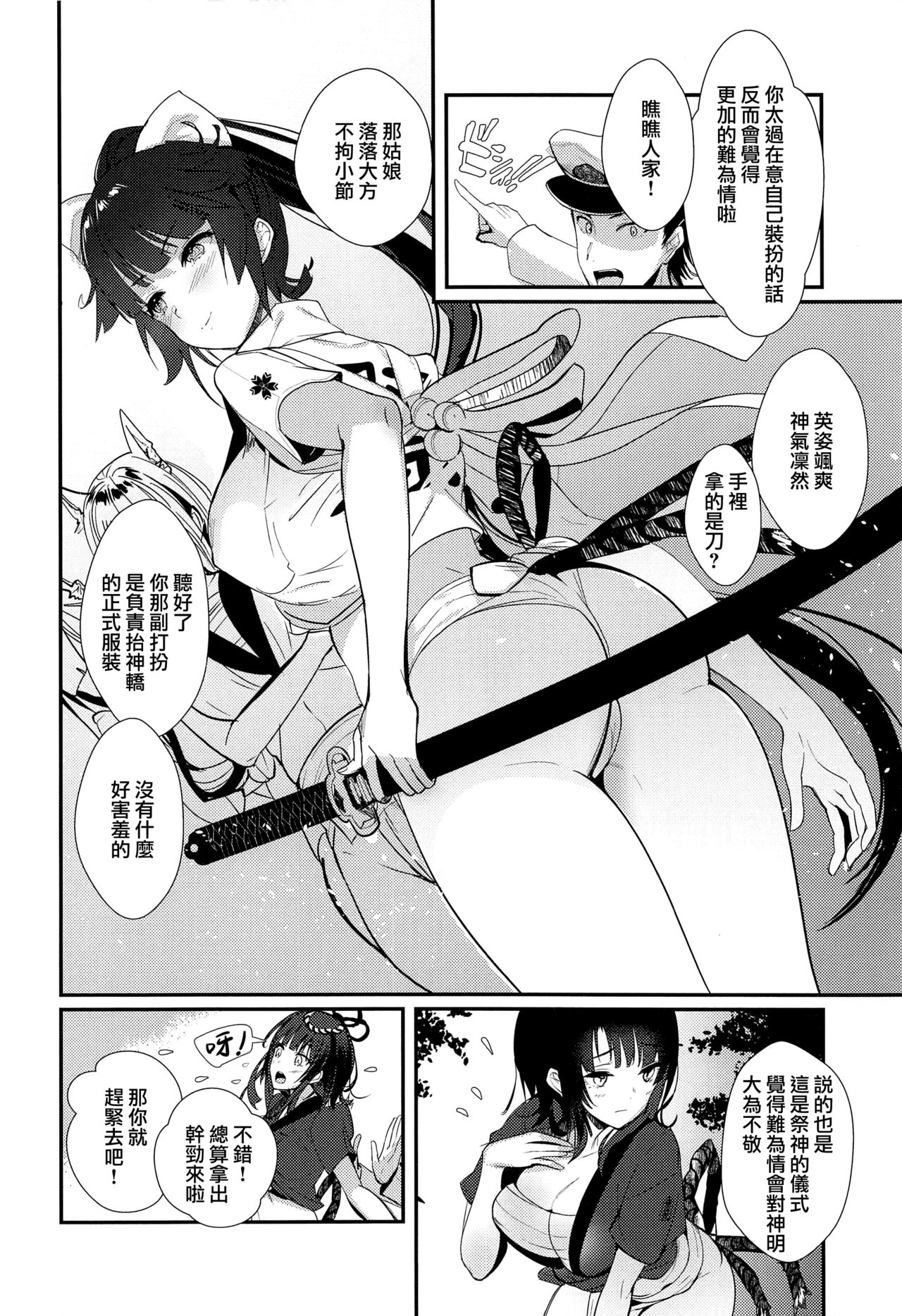 Mugen Houyou Takao - Takao meets Takao page 4 full