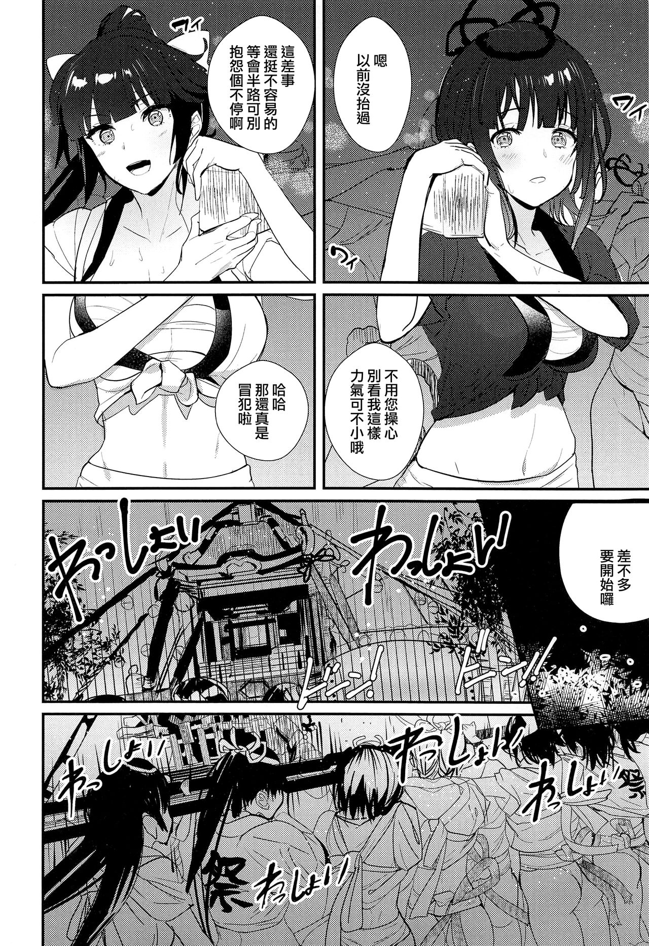 Mugen Houyou Takao - Takao meets Takao page 8 full