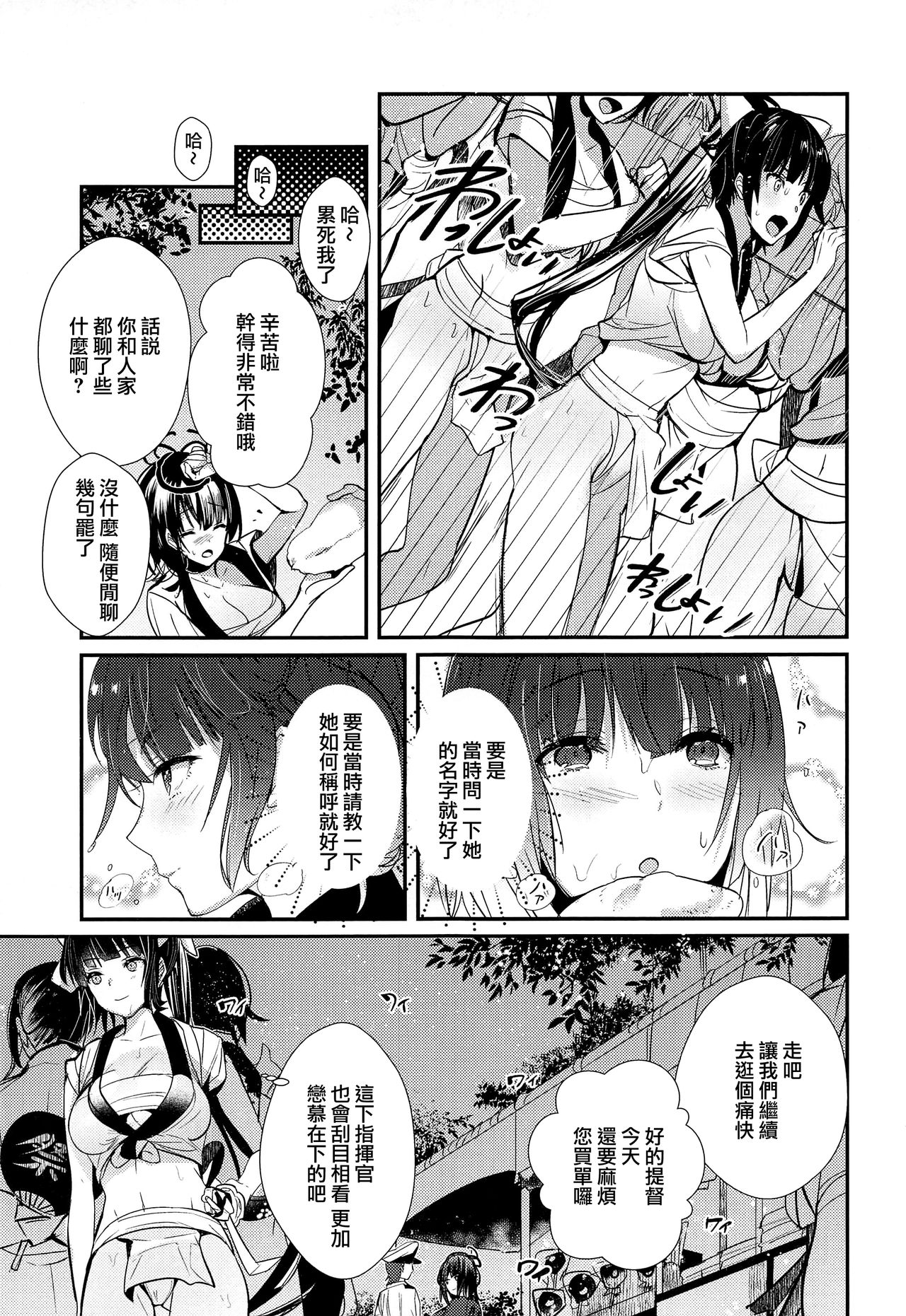 Mugen Houyou Takao - Takao meets Takao page 9 full