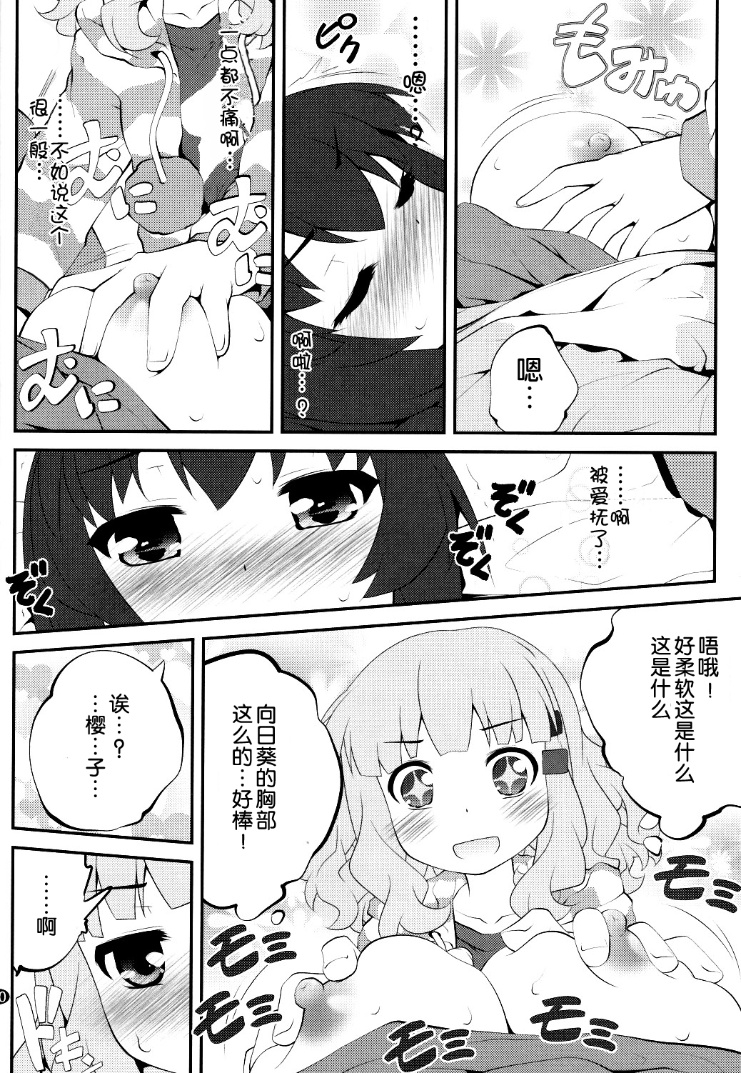 Himegoto Flowers 7 page 10 full
