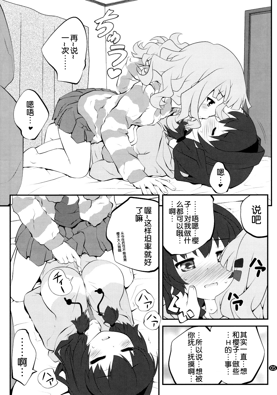 Himegoto Flowers 7 page 5 full