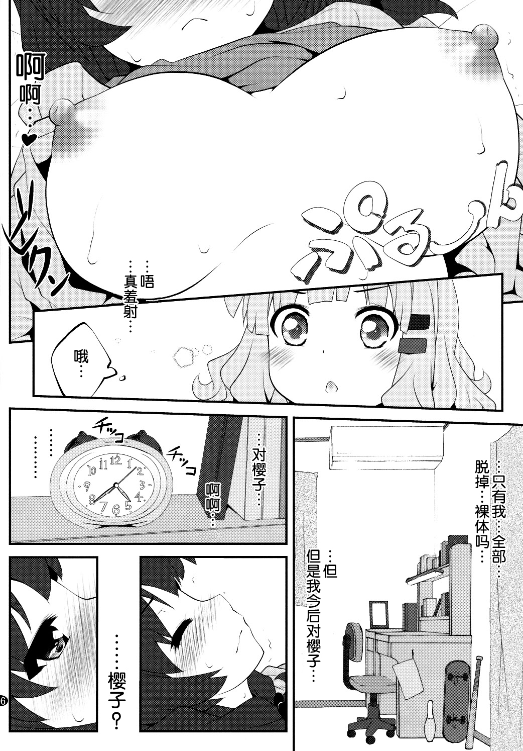 Himegoto Flowers 7 page 6 full