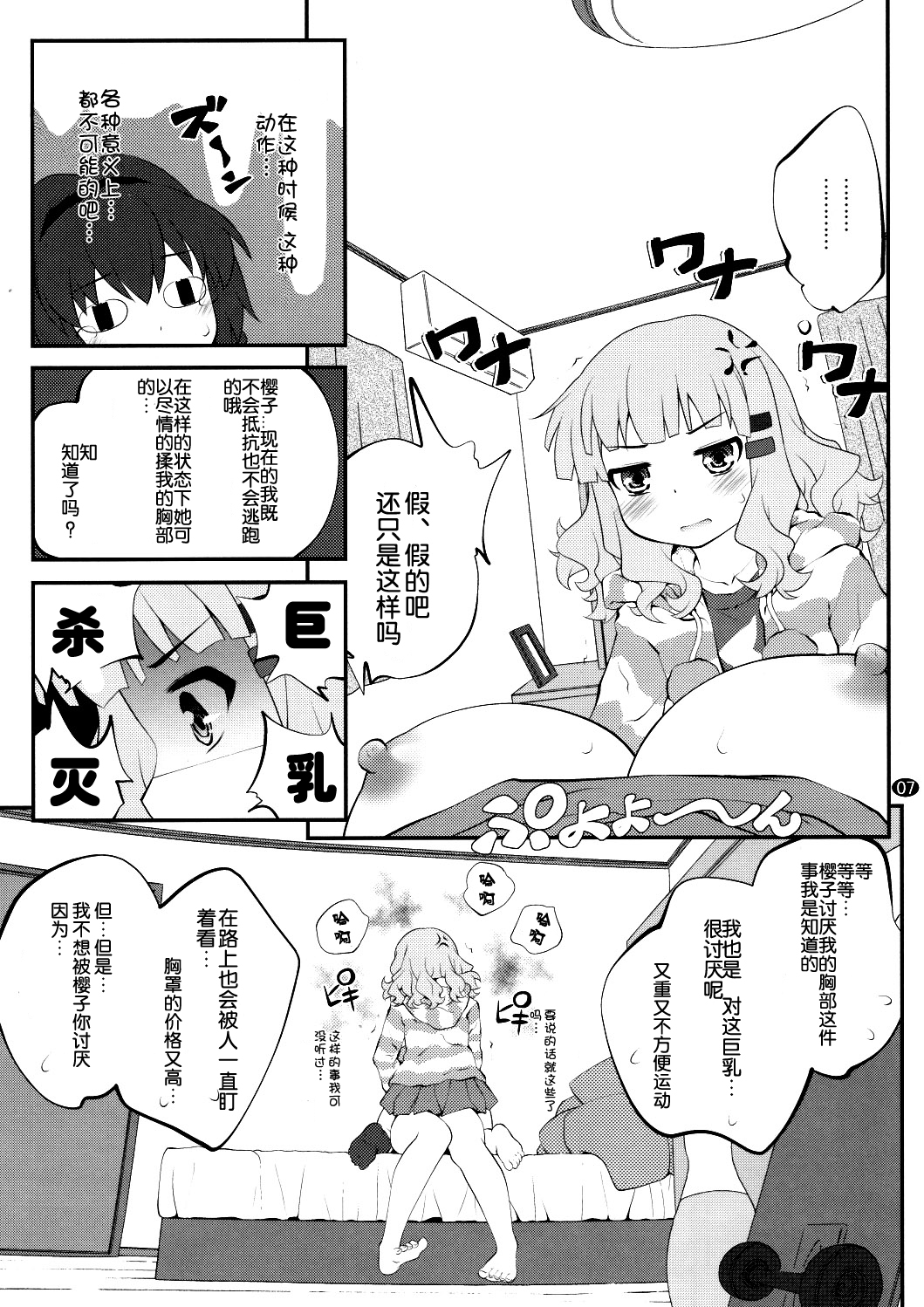 Himegoto Flowers 7 page 7 full