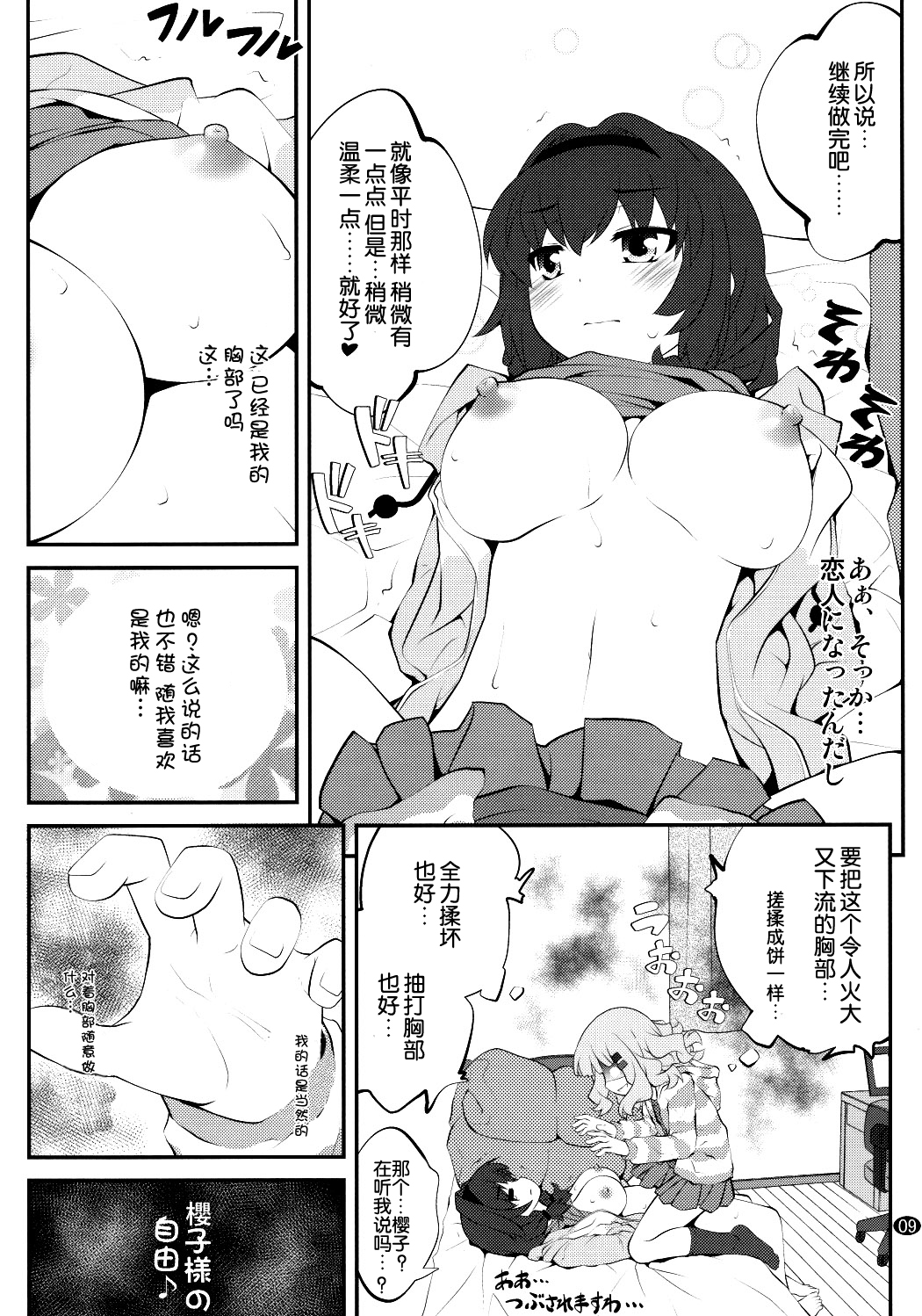 Himegoto Flowers 7 page 9 full