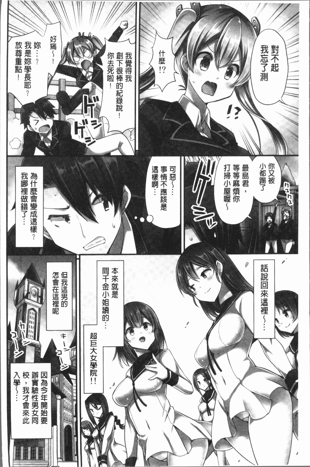 Jouba Joshi ni Noraretai! | 騎馬的女孩好想要被她騎! page 6 full