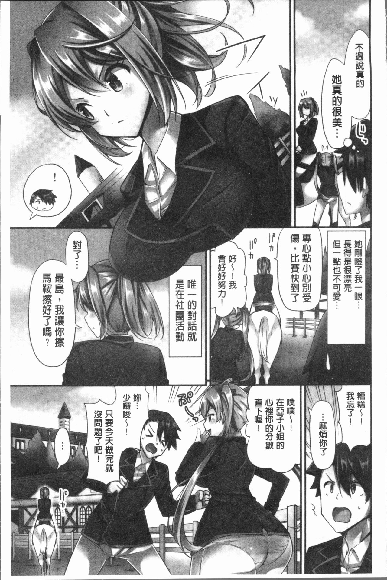 Jouba Joshi ni Noraretai! | 騎馬的女孩好想要被她騎! page 9 full