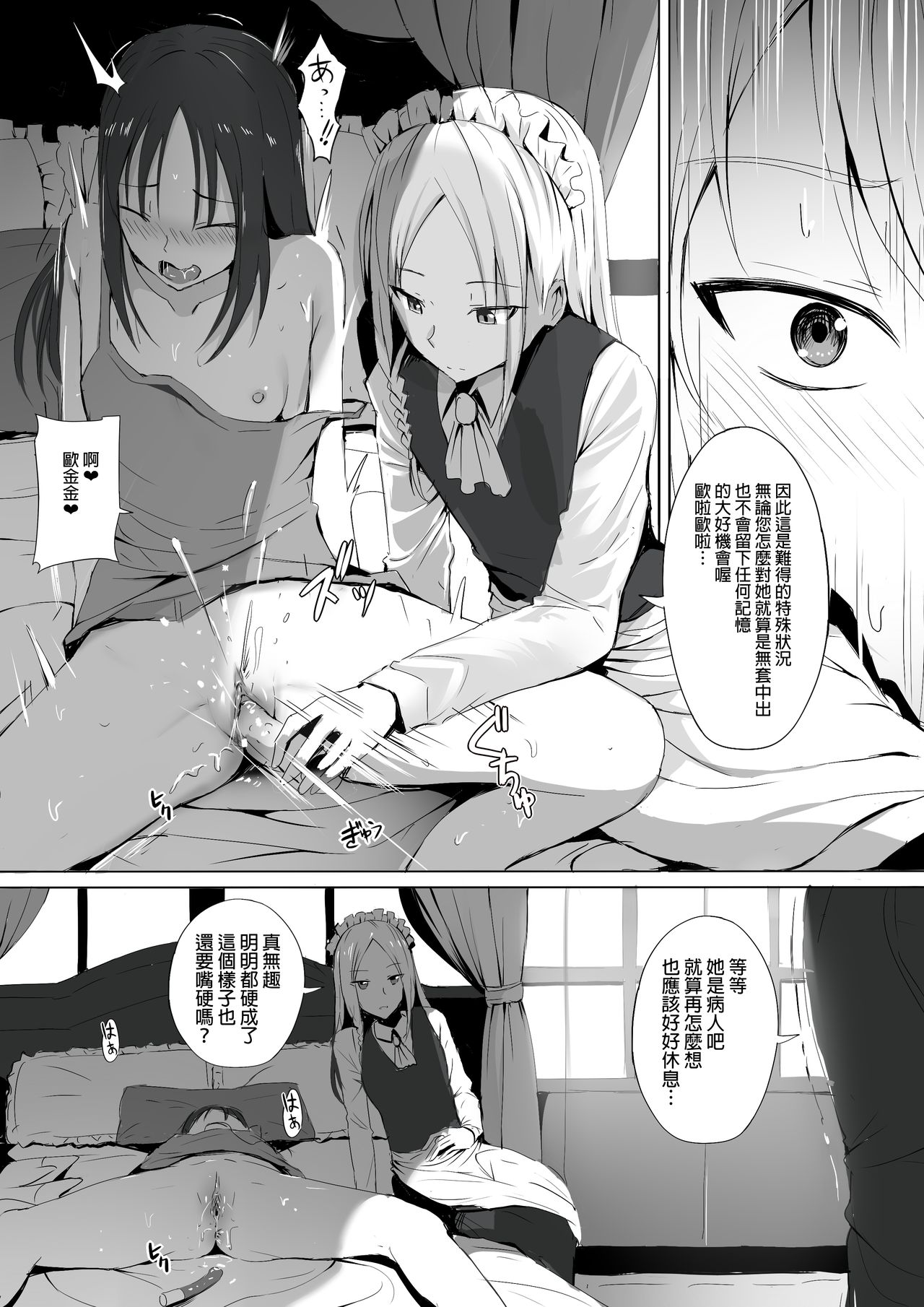 Shinomiya-ke no Maid wa Tokojouzu ~Professional Jintai Onaho~ page 5 full