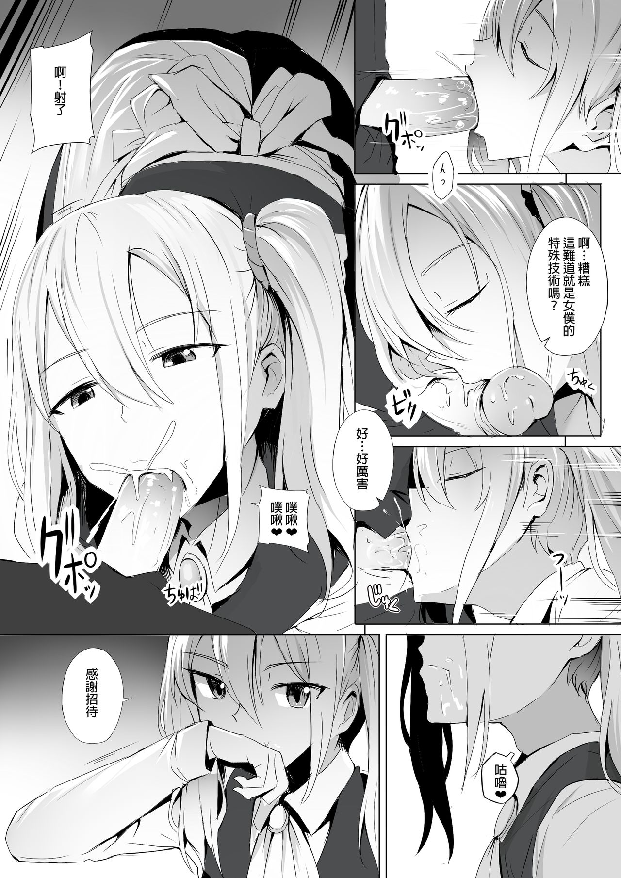 Shinomiya-ke no Maid wa Tokojouzu ~Professional Jintai Onaho~ page 8 full