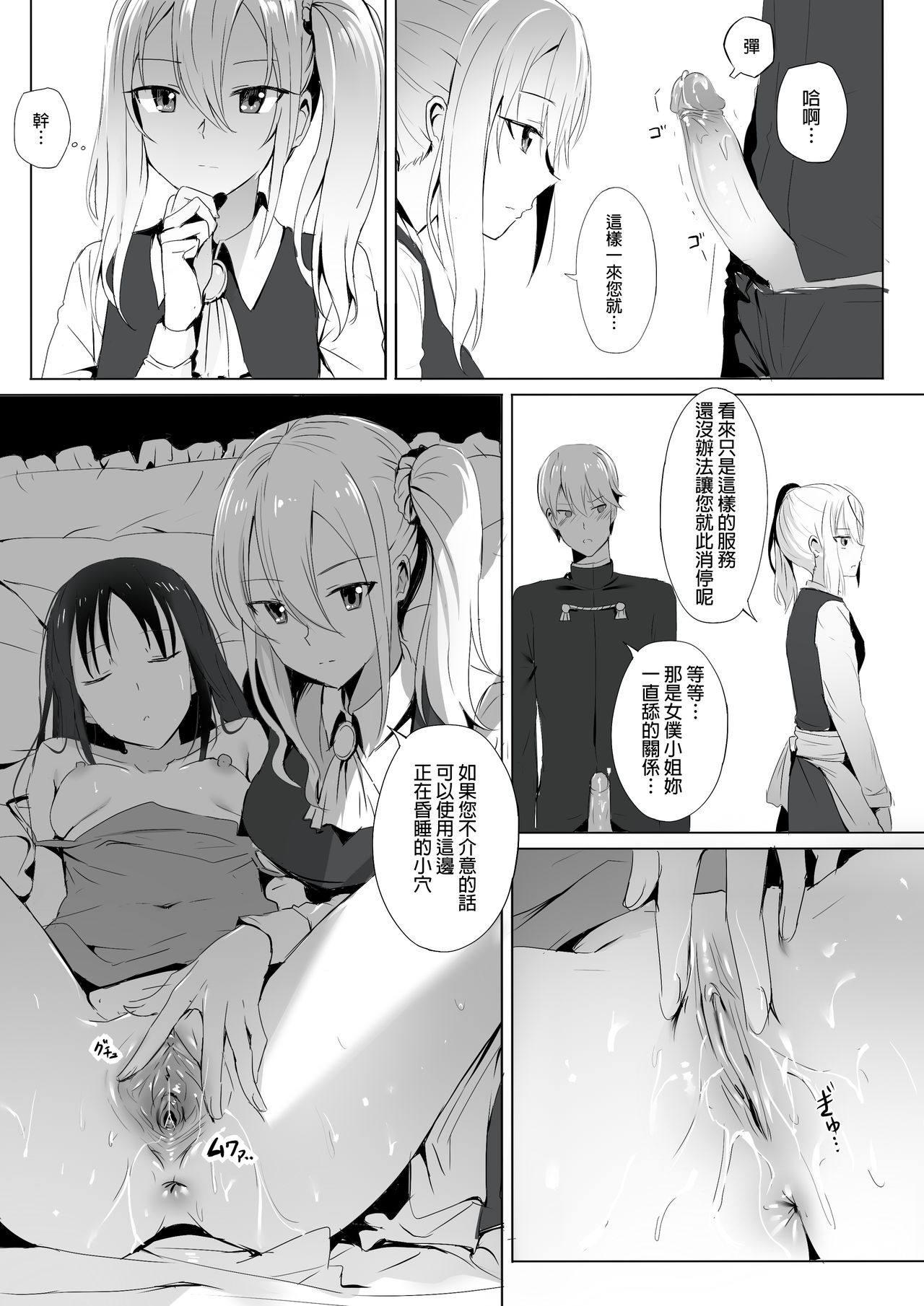 Shinomiya-ke no Maid wa Tokojouzu ~Professional Jintai Onaho~ page 9 full