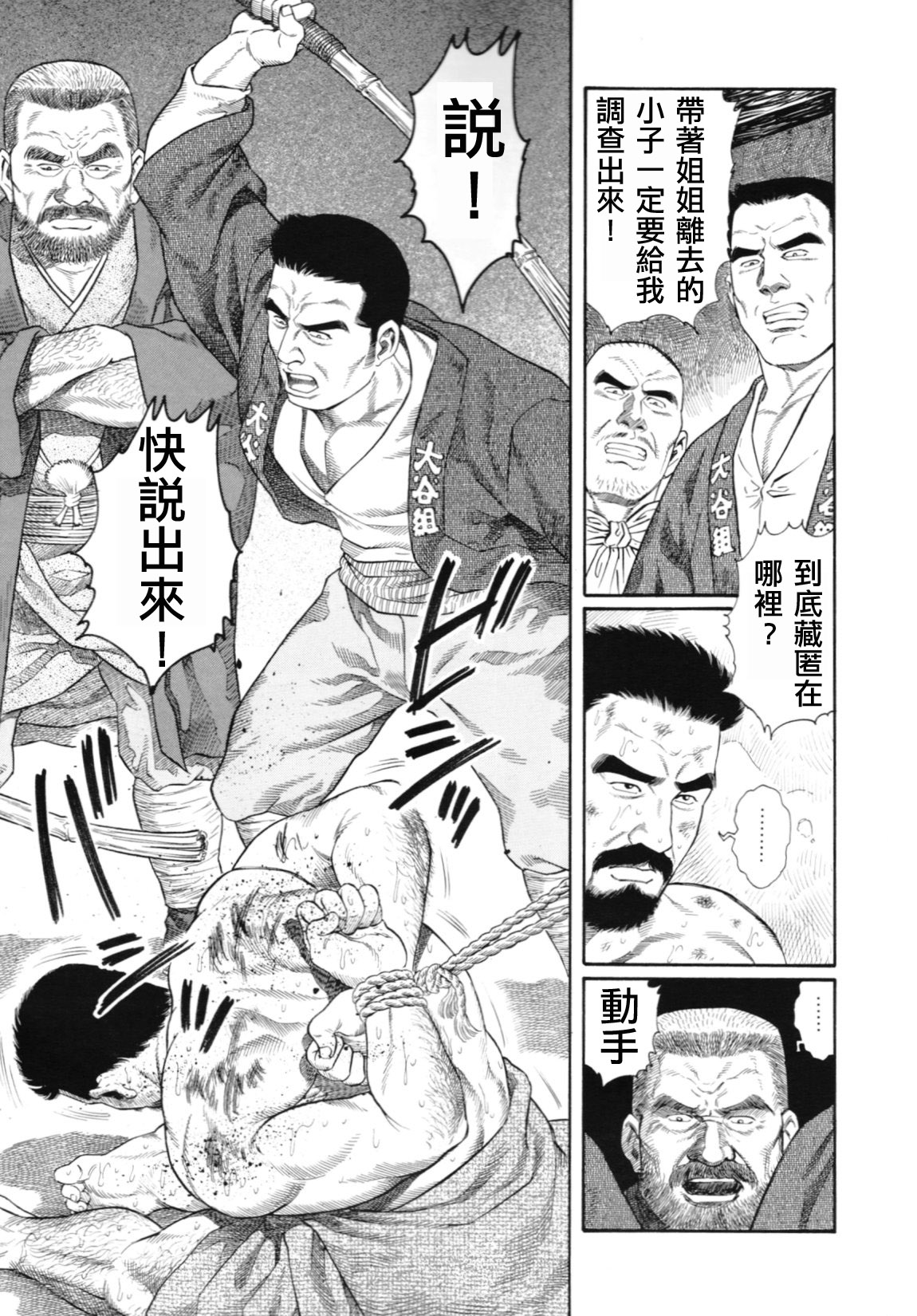猛き血潮～釧路大谷組小頭・坂田彦造の場合 page 3 full
