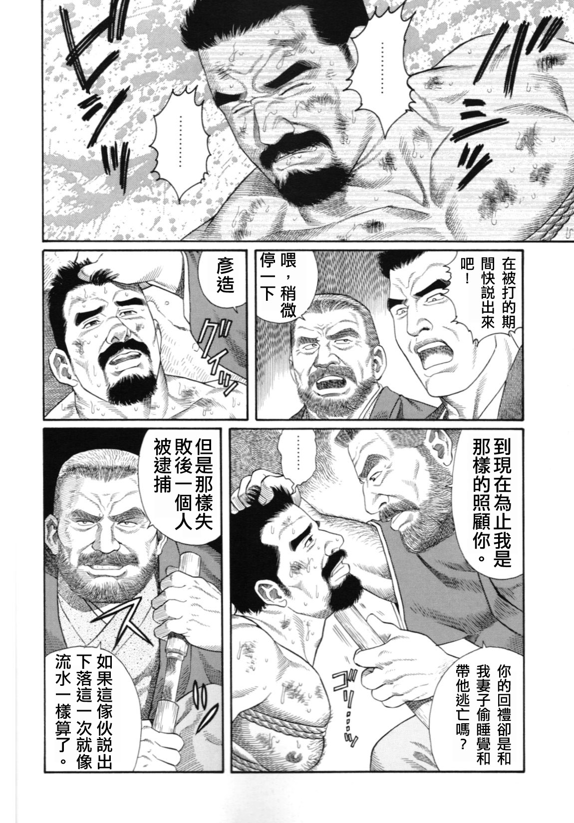 猛き血潮～釧路大谷組小頭・坂田彦造の場合 page 4 full