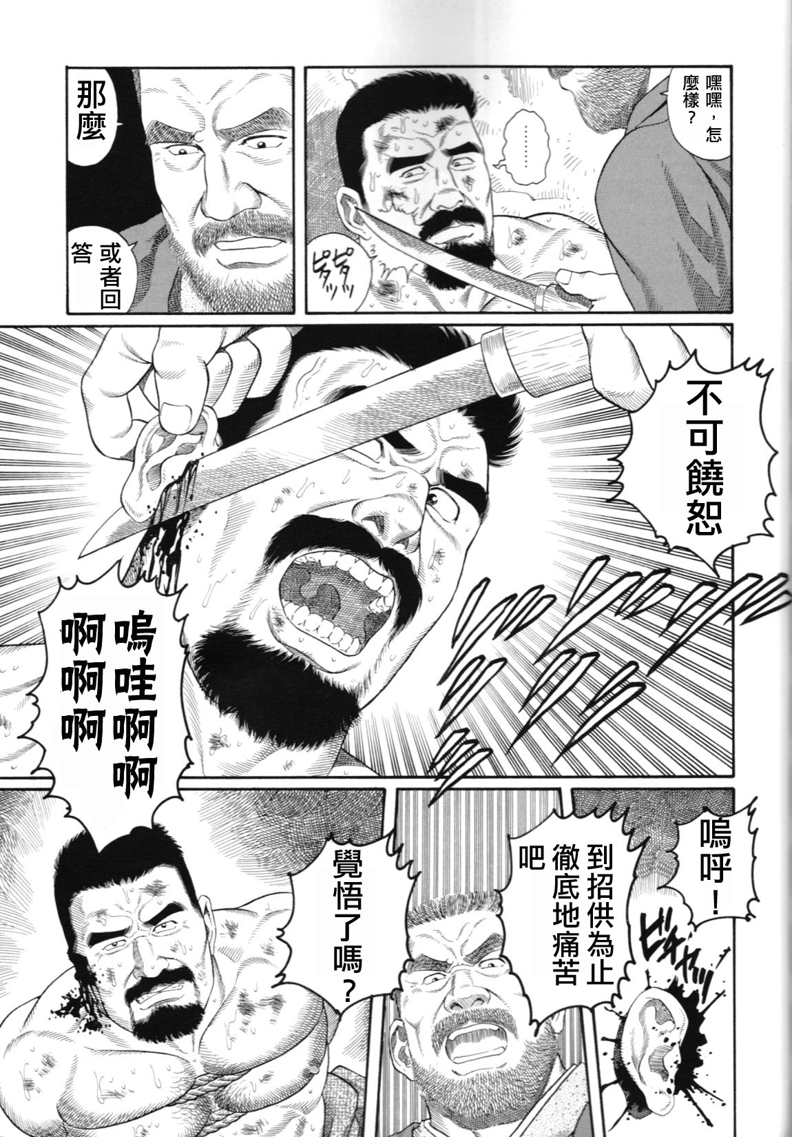 猛き血潮～釧路大谷組小頭・坂田彦造の場合 page 5 full