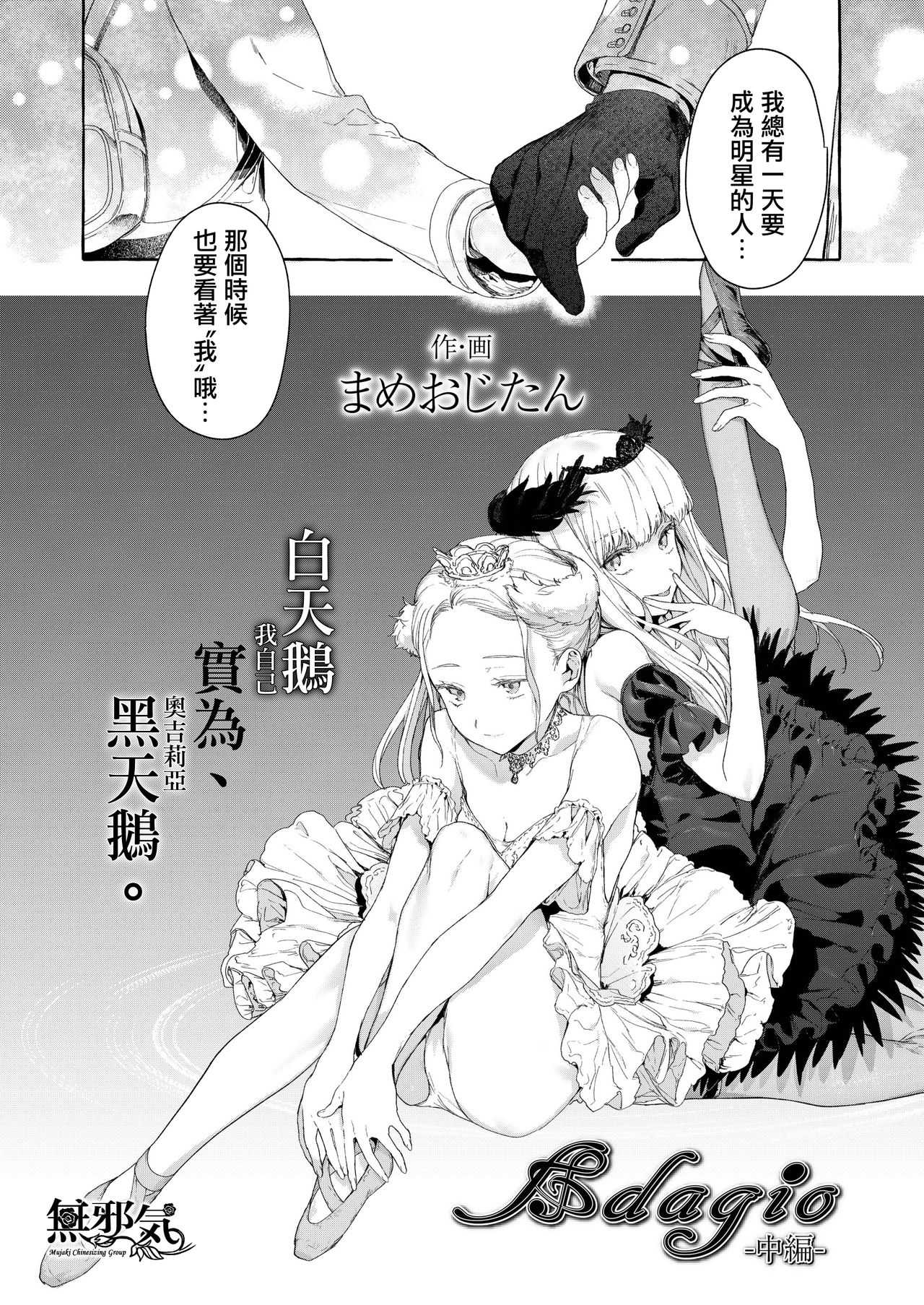 Adagio -Chuuhen- page 4 full