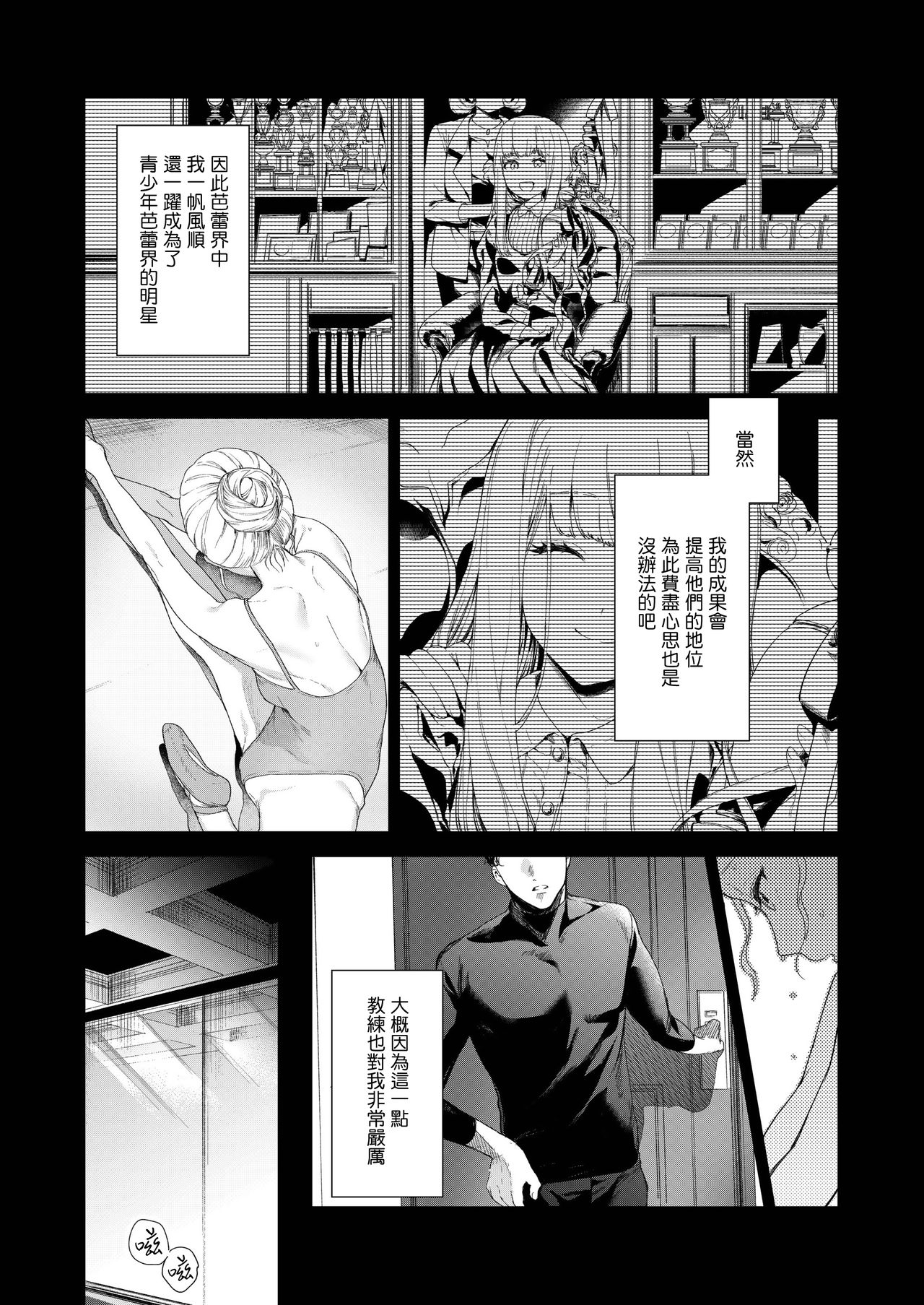 Adagio -Chuuhen- page 6 full