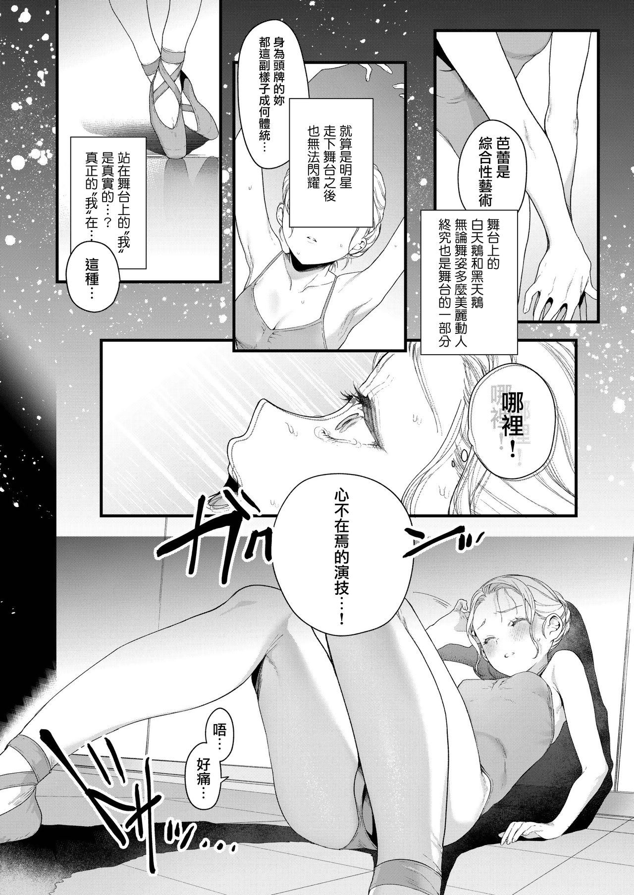 Adagio -Chuuhen- page 8 full