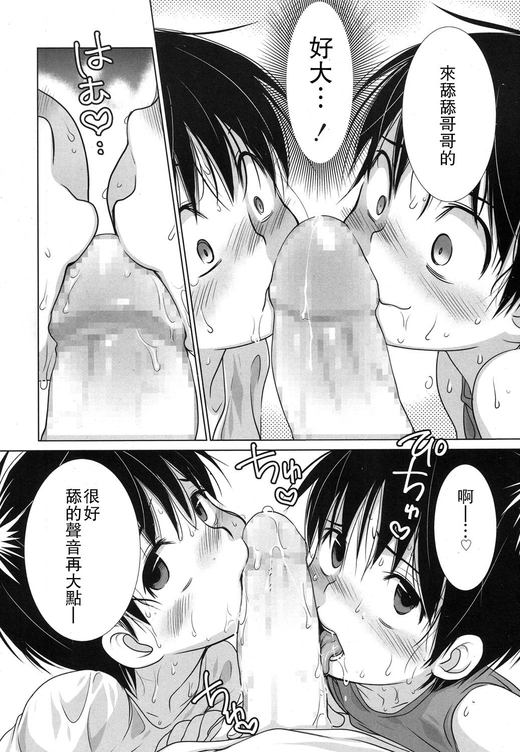 Onii-chan ga Hentai de Shitai. page 10 full