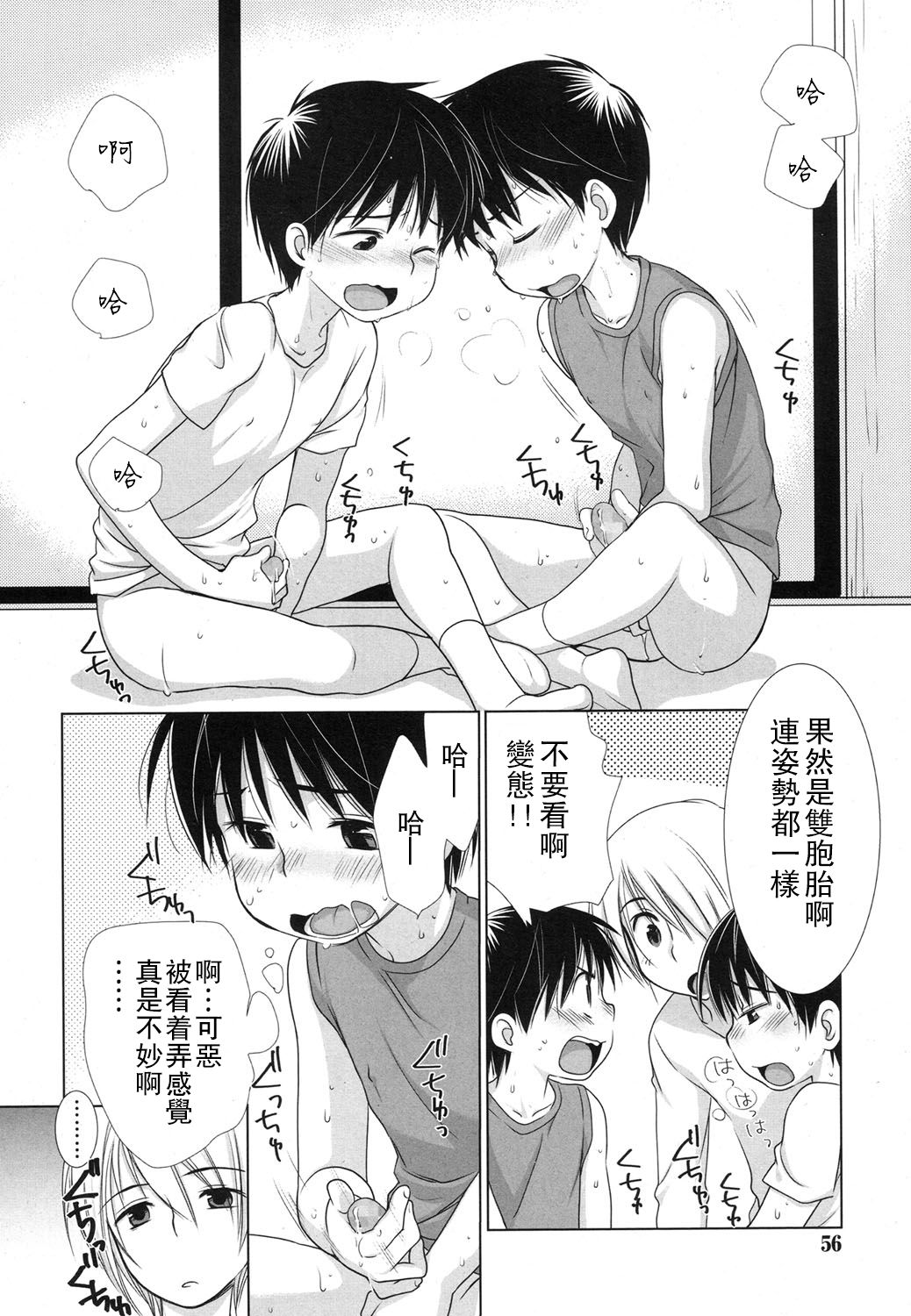 Onii-chan ga Hentai de Shitai. page 4 full