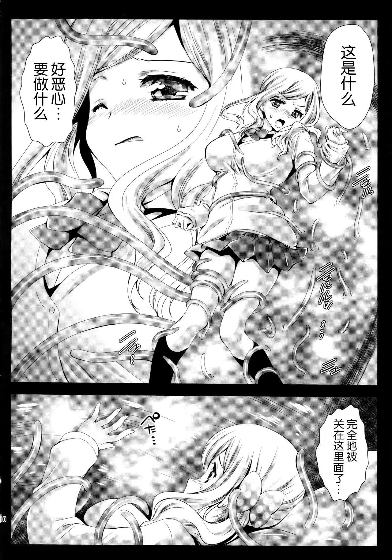 Seifuku Shokushu 7 page 10 full