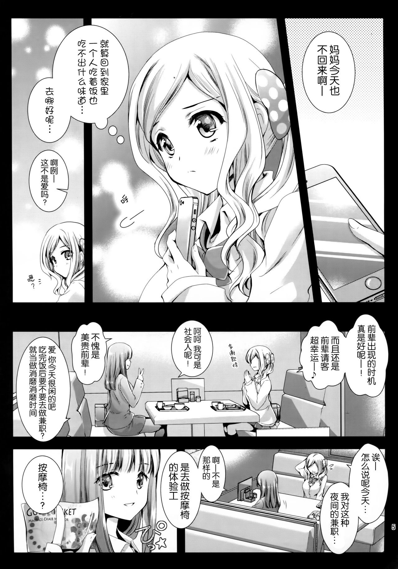 Seifuku Shokushu 7 page 5 full