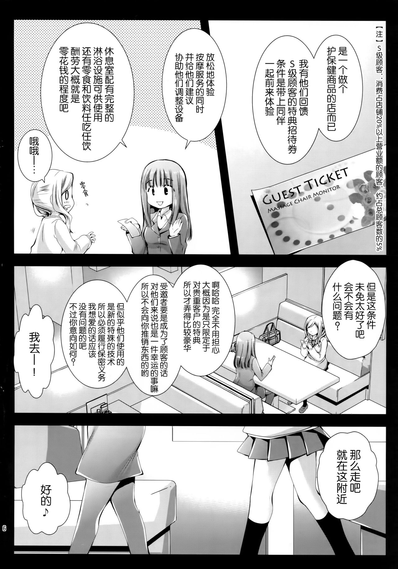 Seifuku Shokushu 7 page 6 full