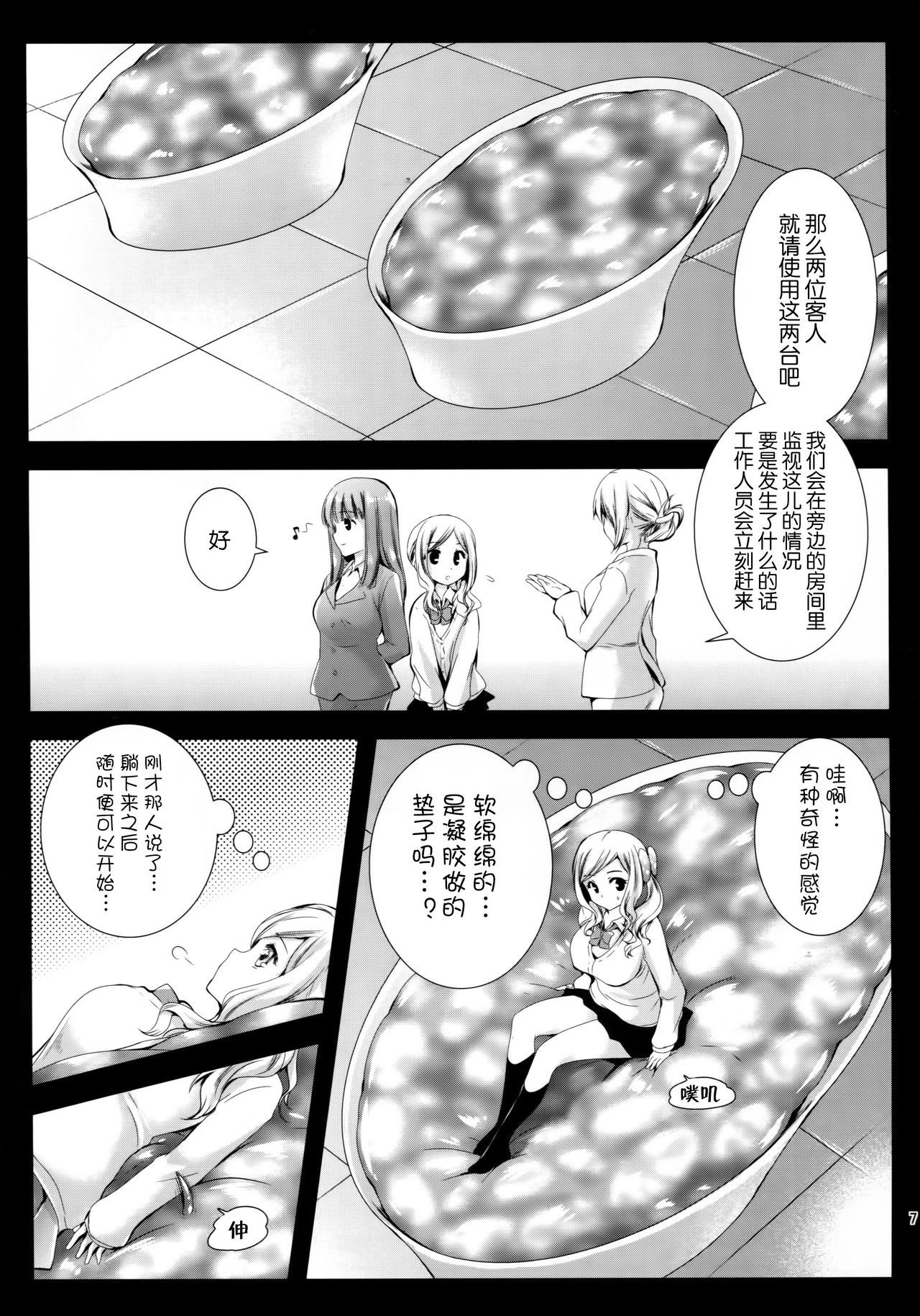Seifuku Shokushu 7 page 7 full