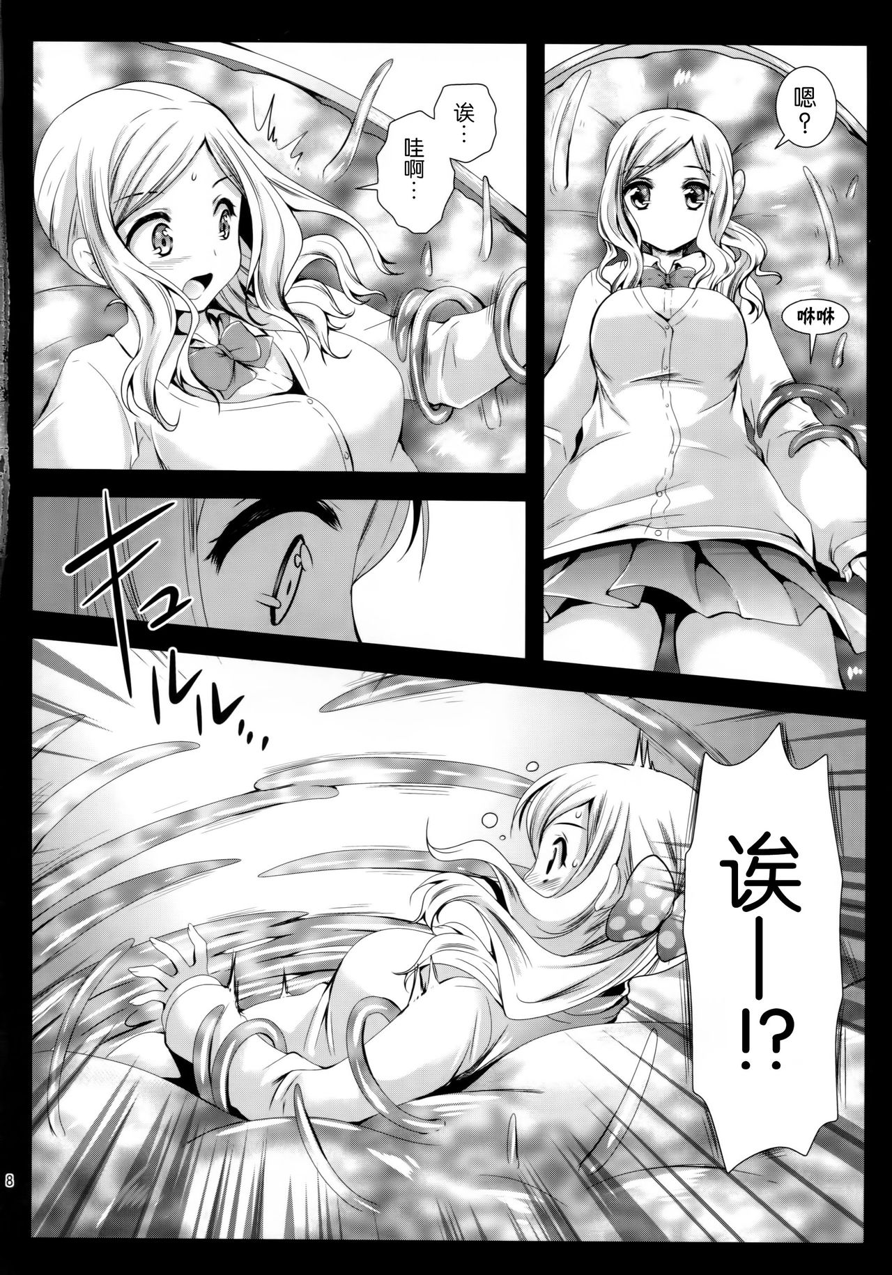 Seifuku Shokushu 7 page 8 full