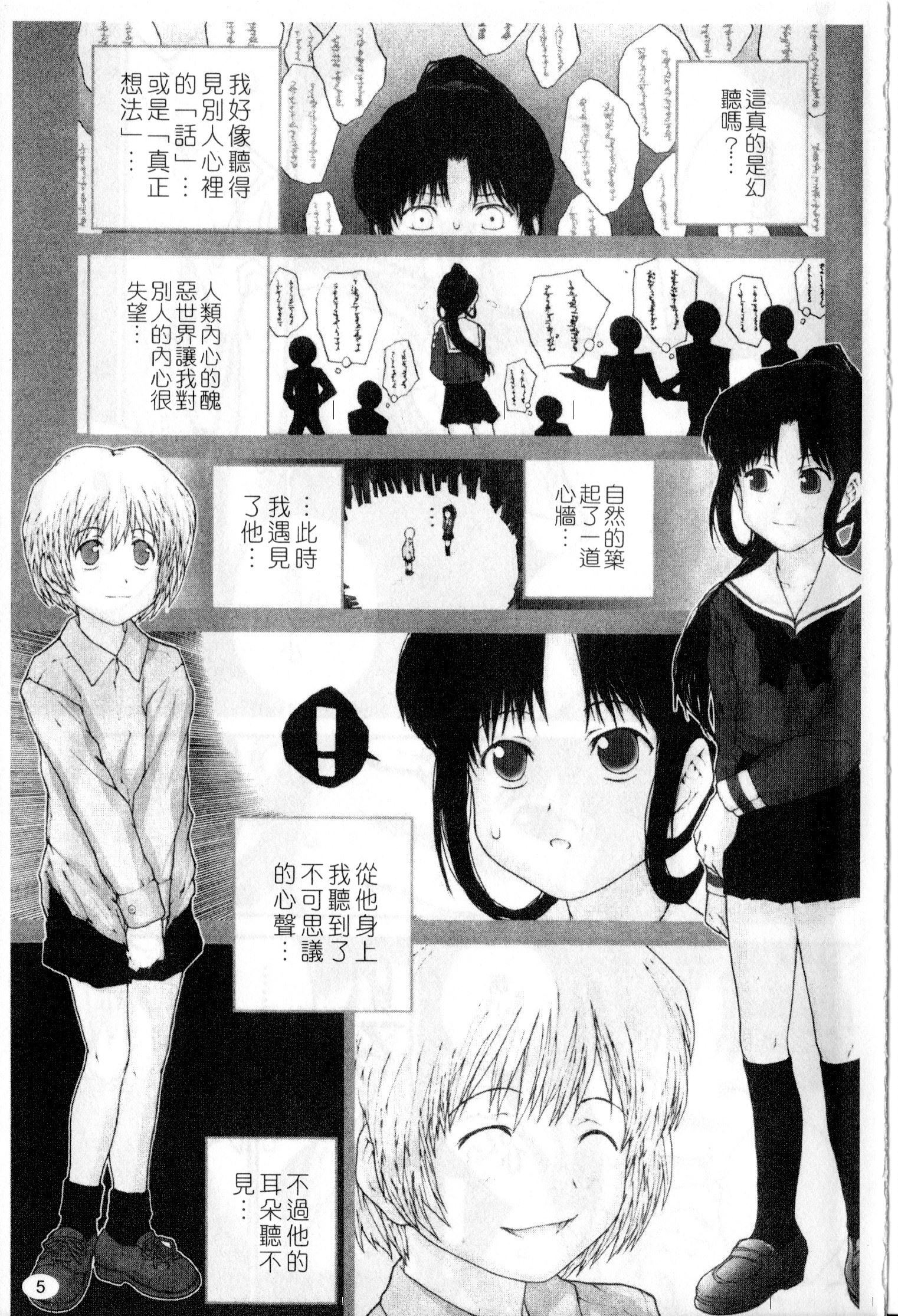 Sasayai te, Ano Kotoba page 4 full