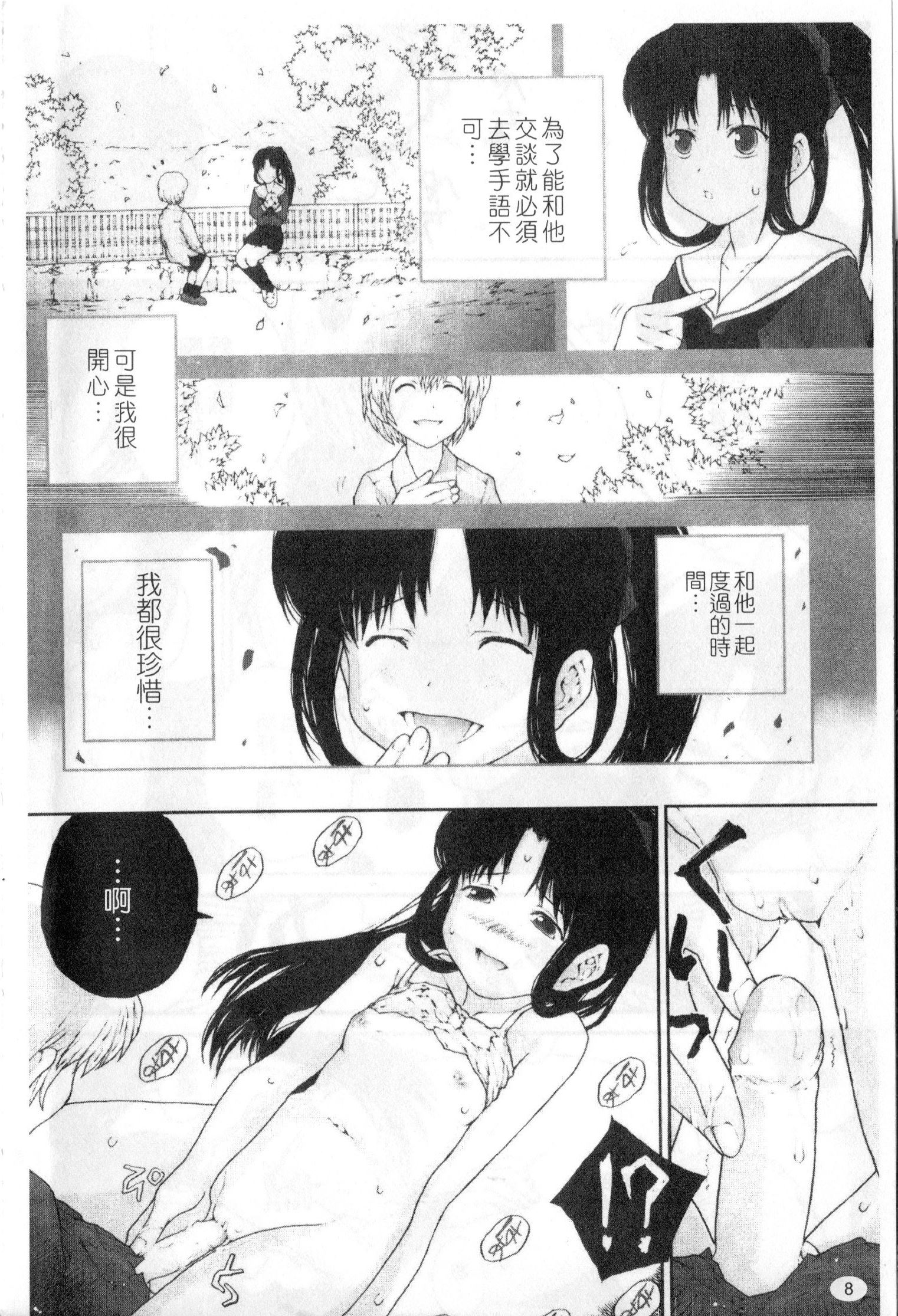 Sasayai te, Ano Kotoba page 7 full