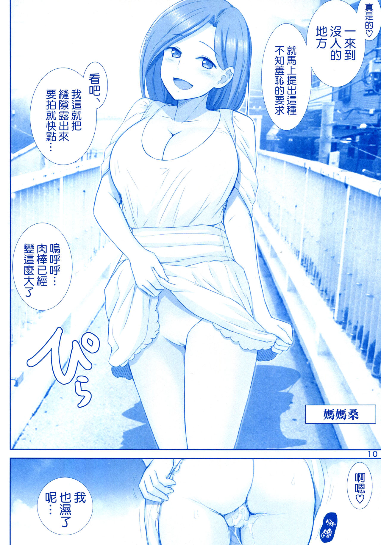 Tawawa no Kanzume page 10 full