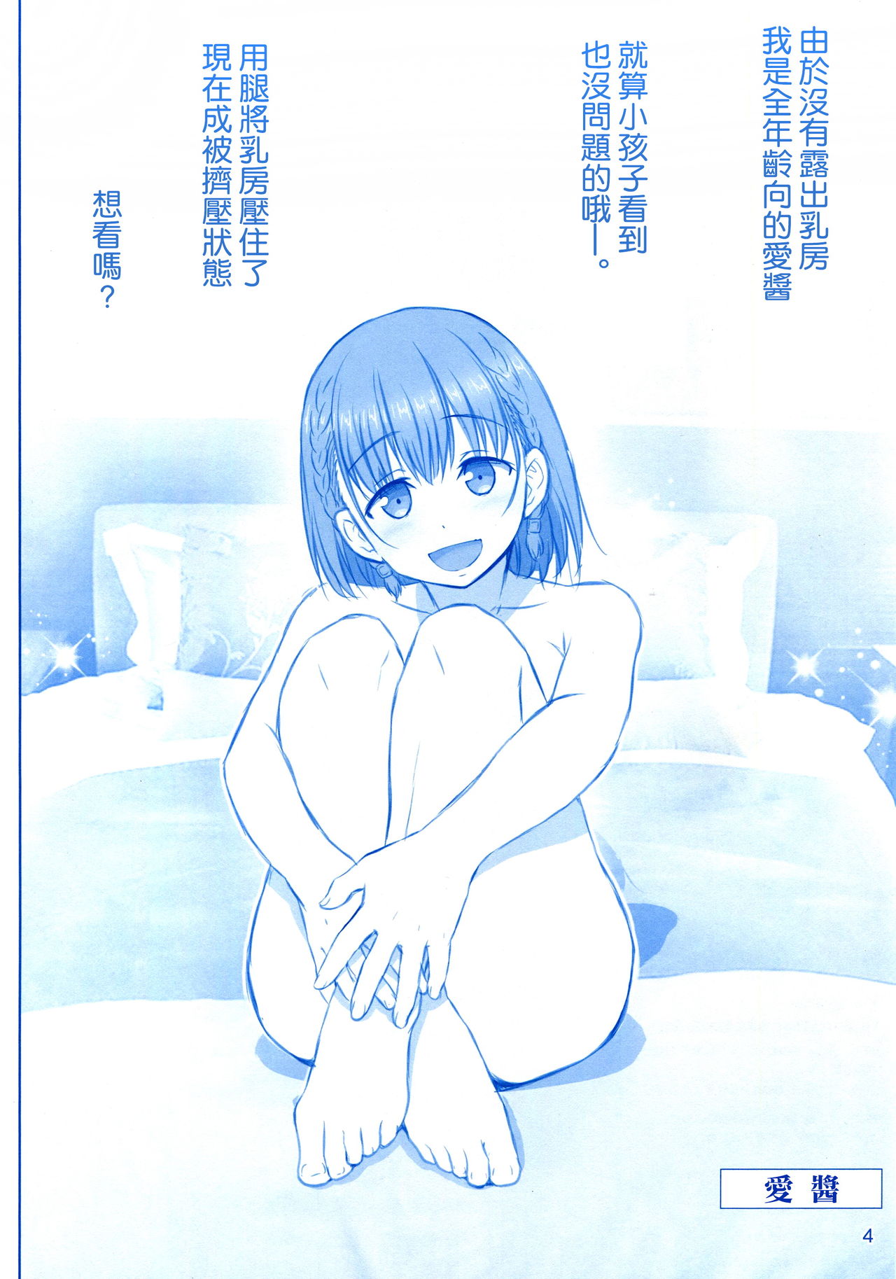 Tawawa no Kanzume page 4 full