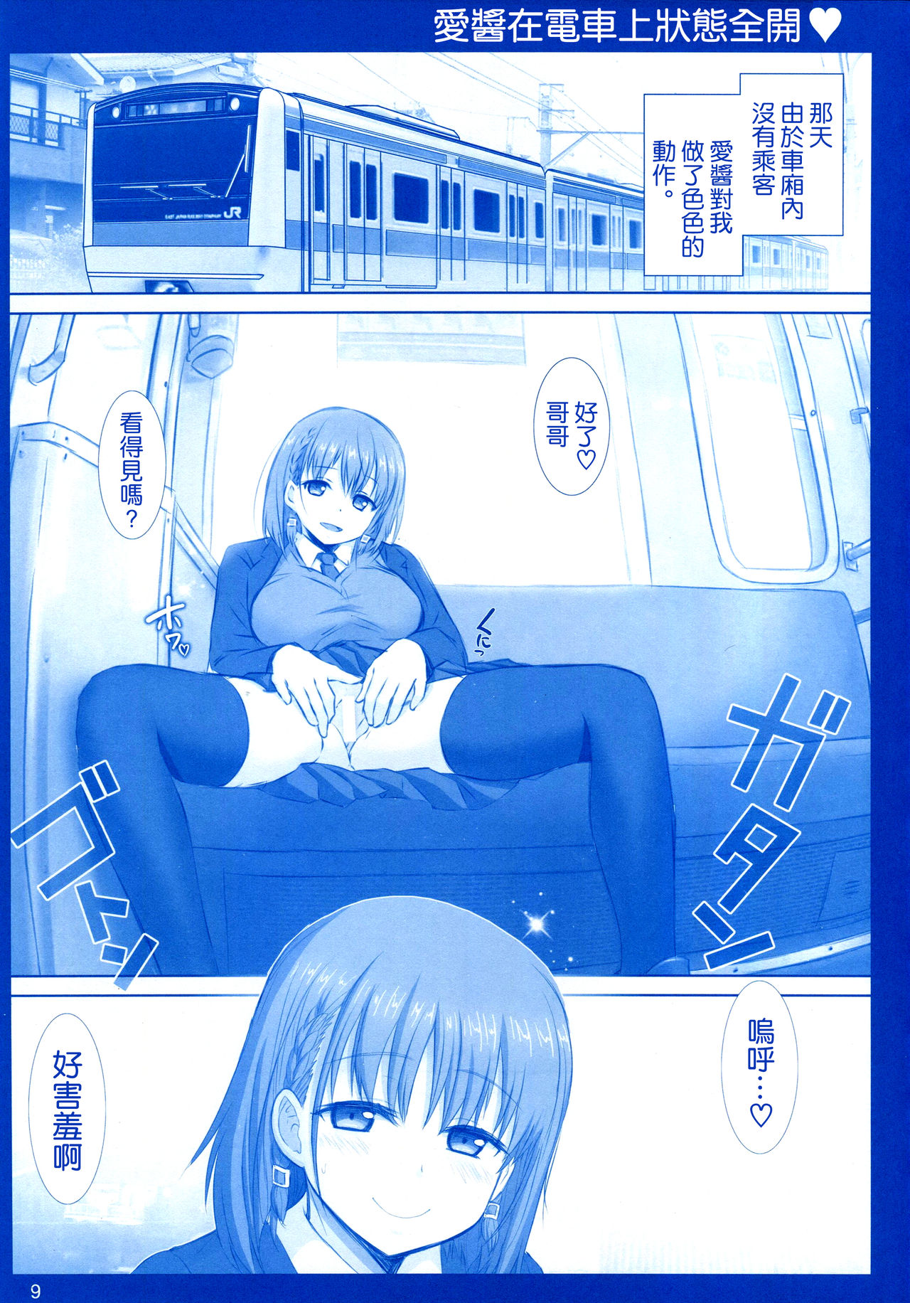 Tawawa no Kanzume page 9 full