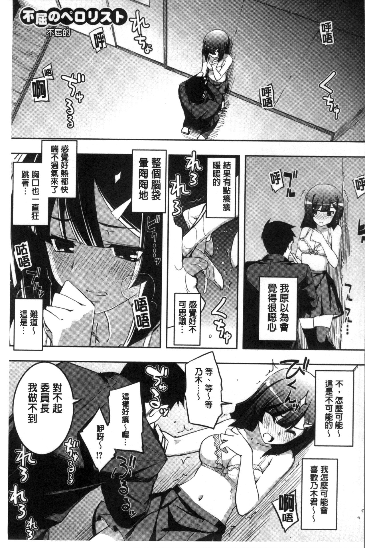 Fukutsu no Perorist page 10 full
