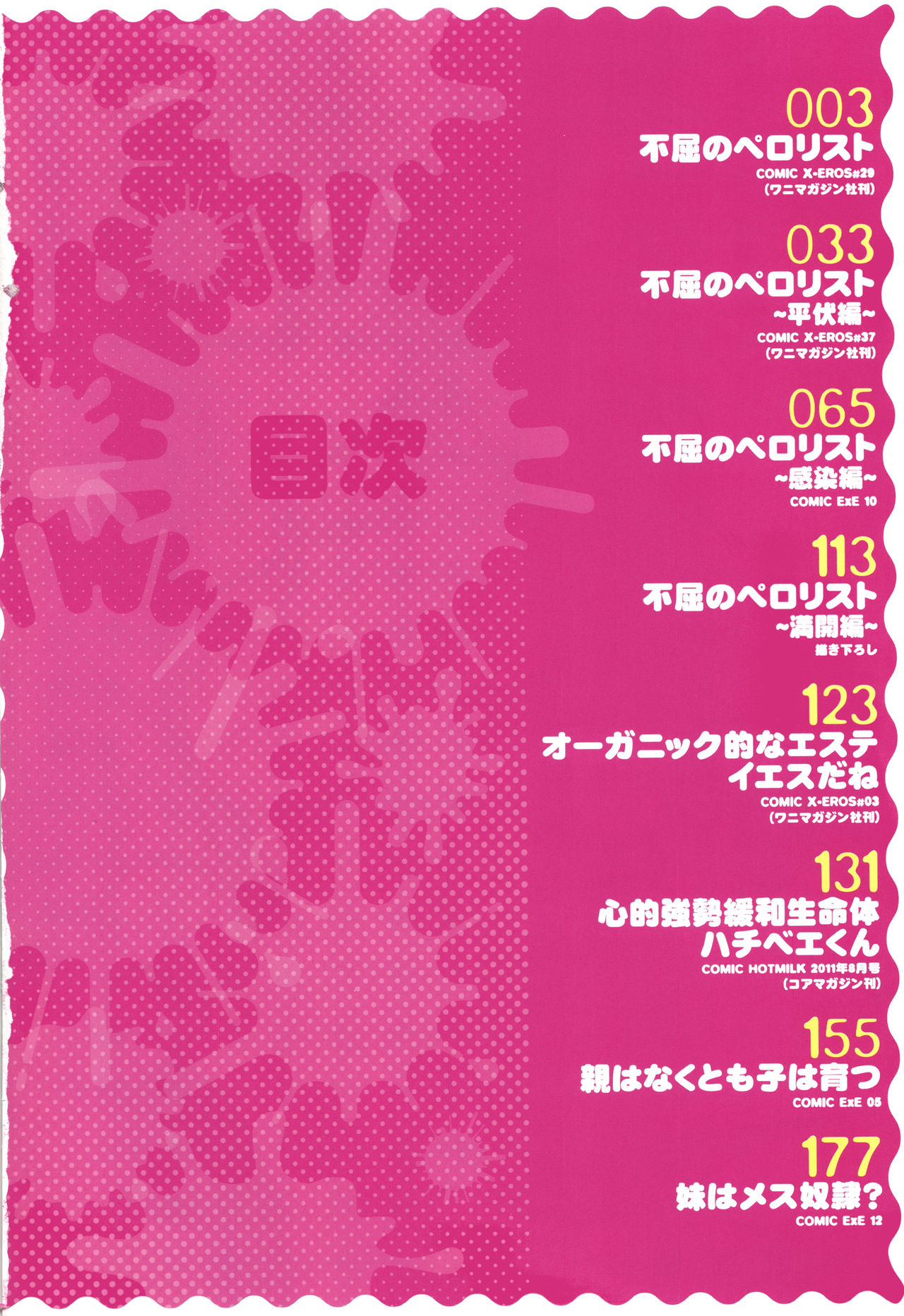 Fukutsu no Perorist page 6 full