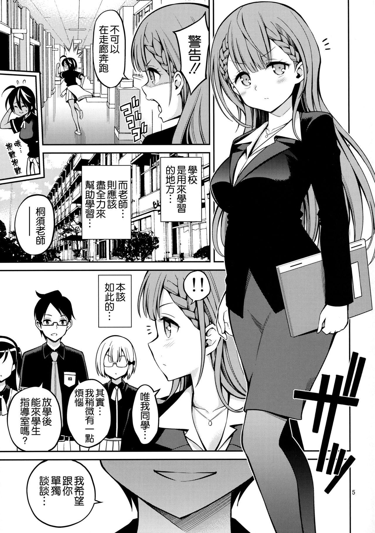 Kirisu Sensei wa Gaman ga Dekinai page 5 full