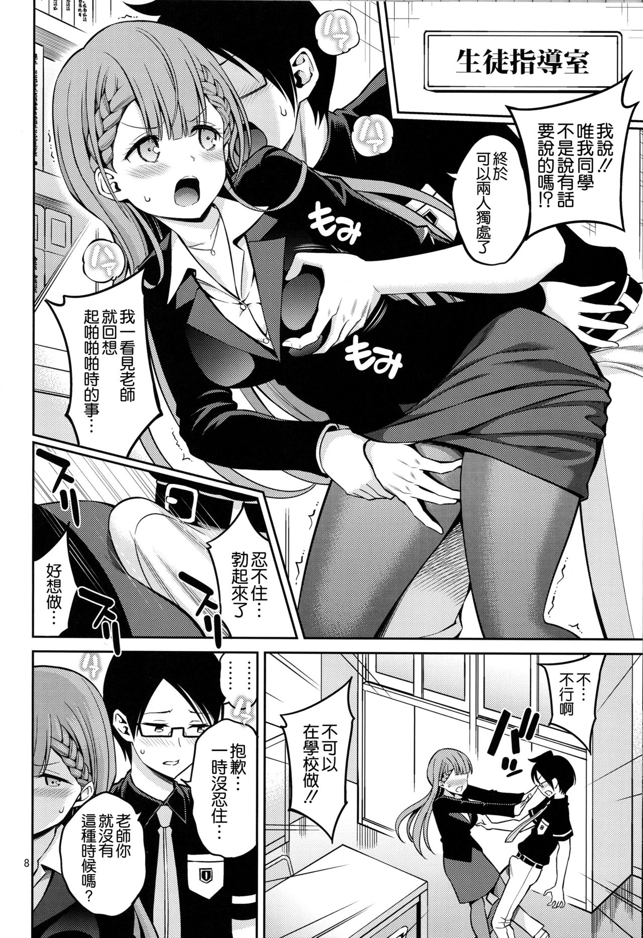 Kirisu Sensei wa Gaman ga Dekinai page 8 full