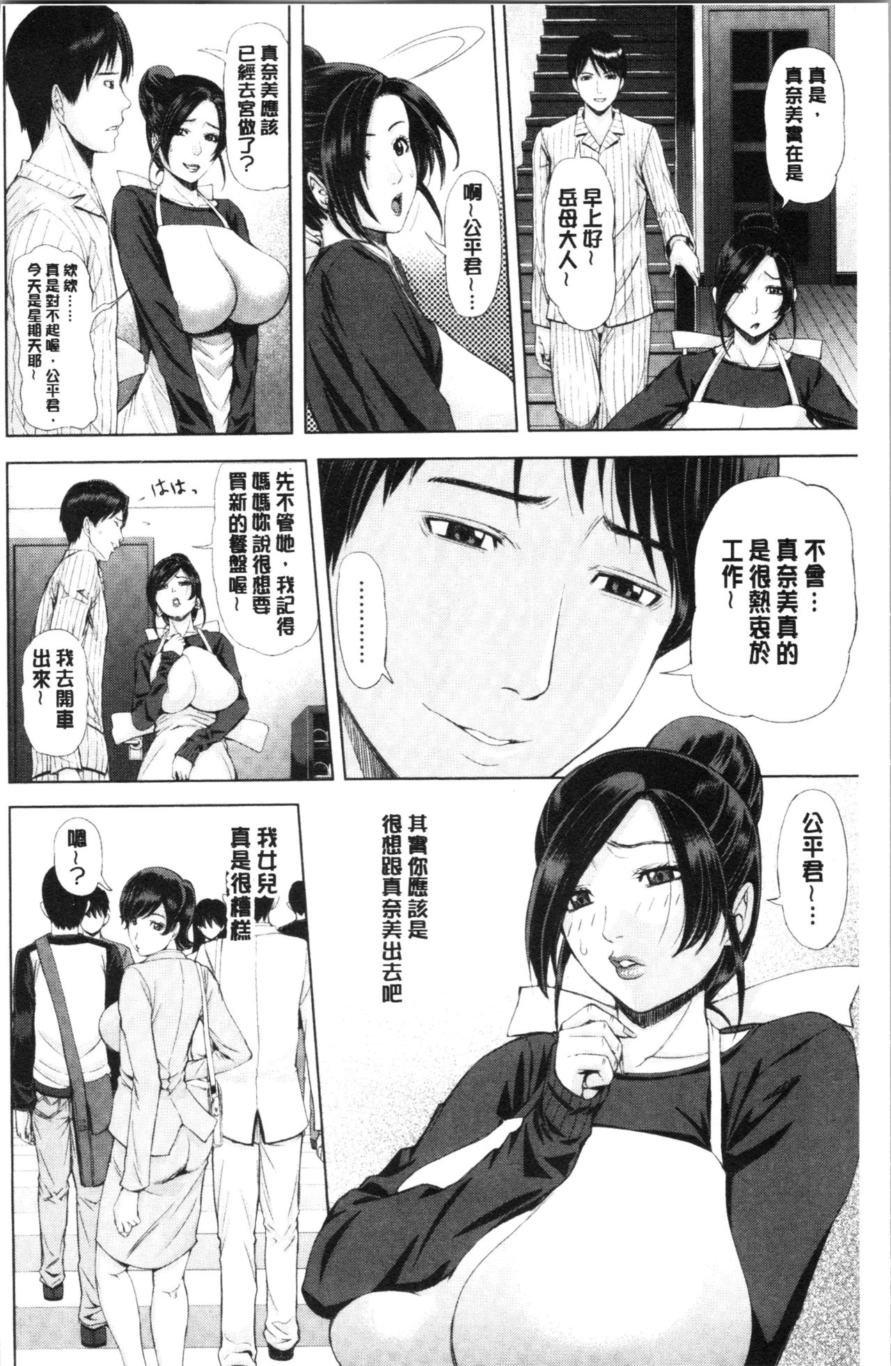 Iro Tsuya Me page 6 full