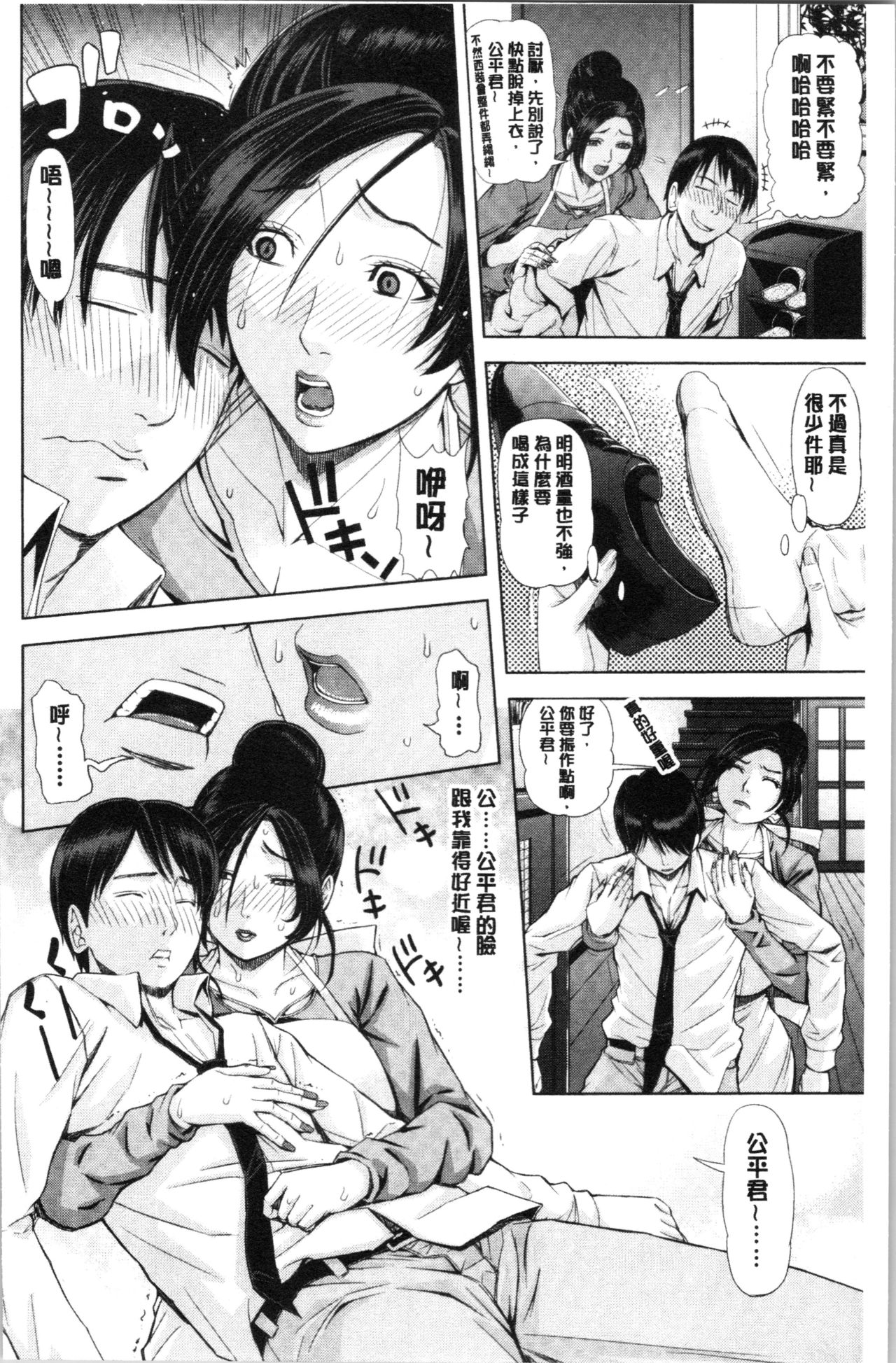 Iro Tsuya Me page 8 full