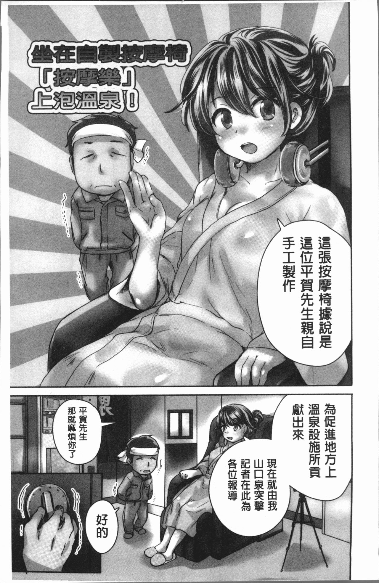 Uwasa no Seikan Esthe | 傳說的性感SPA page 4 full