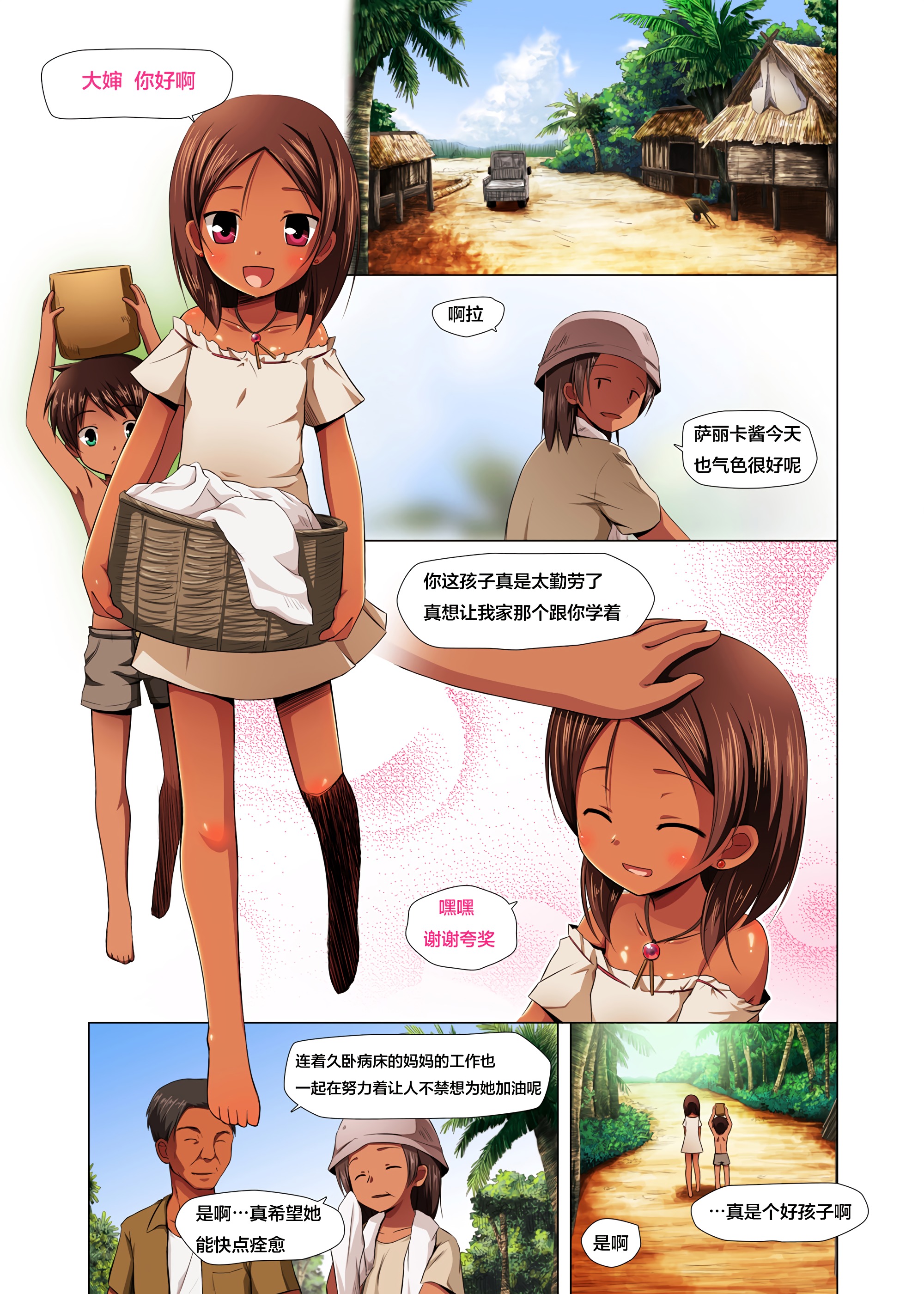 Kago no Naka no Kotori wa Itsu Deyaru Sousaishikiban page 3 full