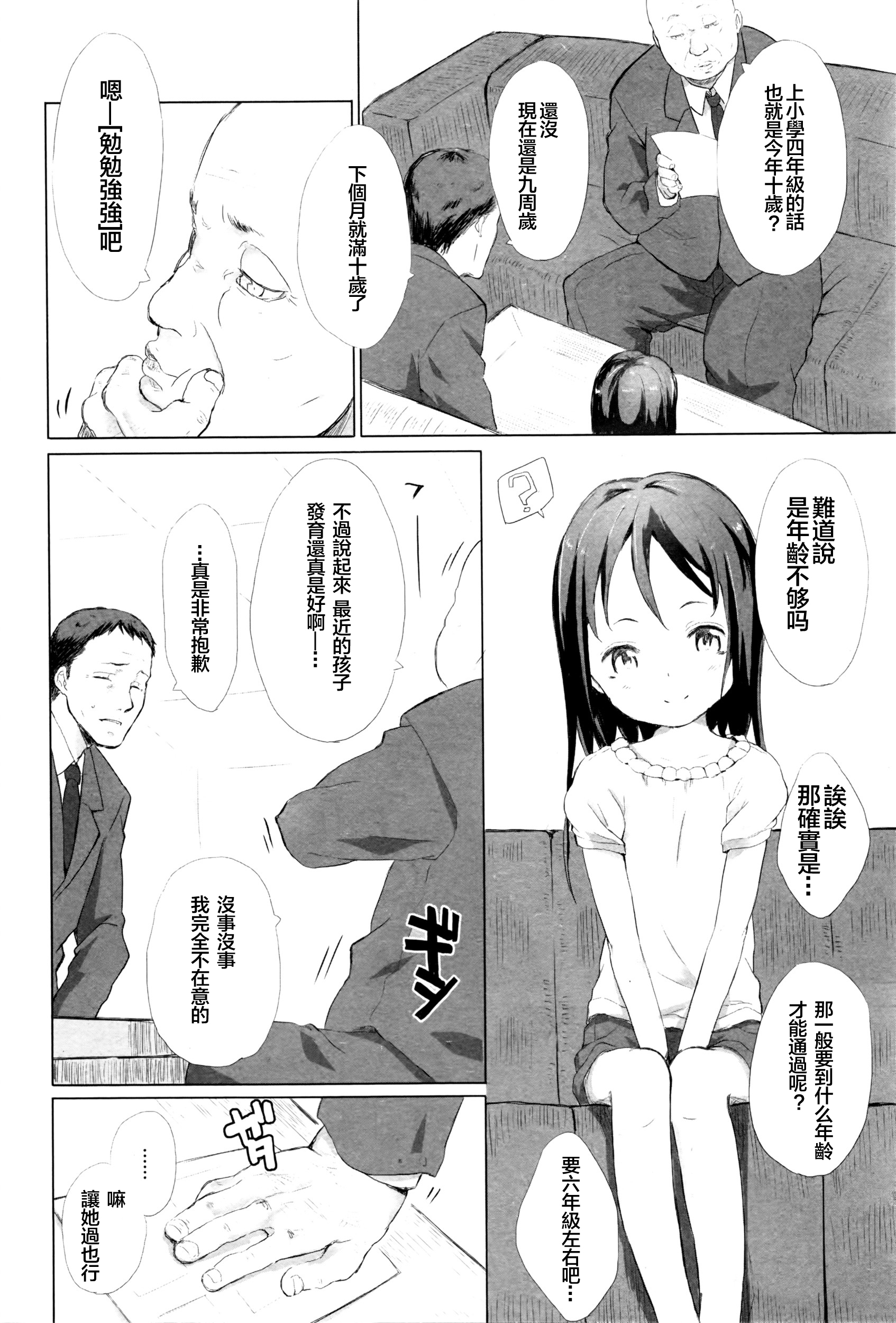 Kirakira page 3 full