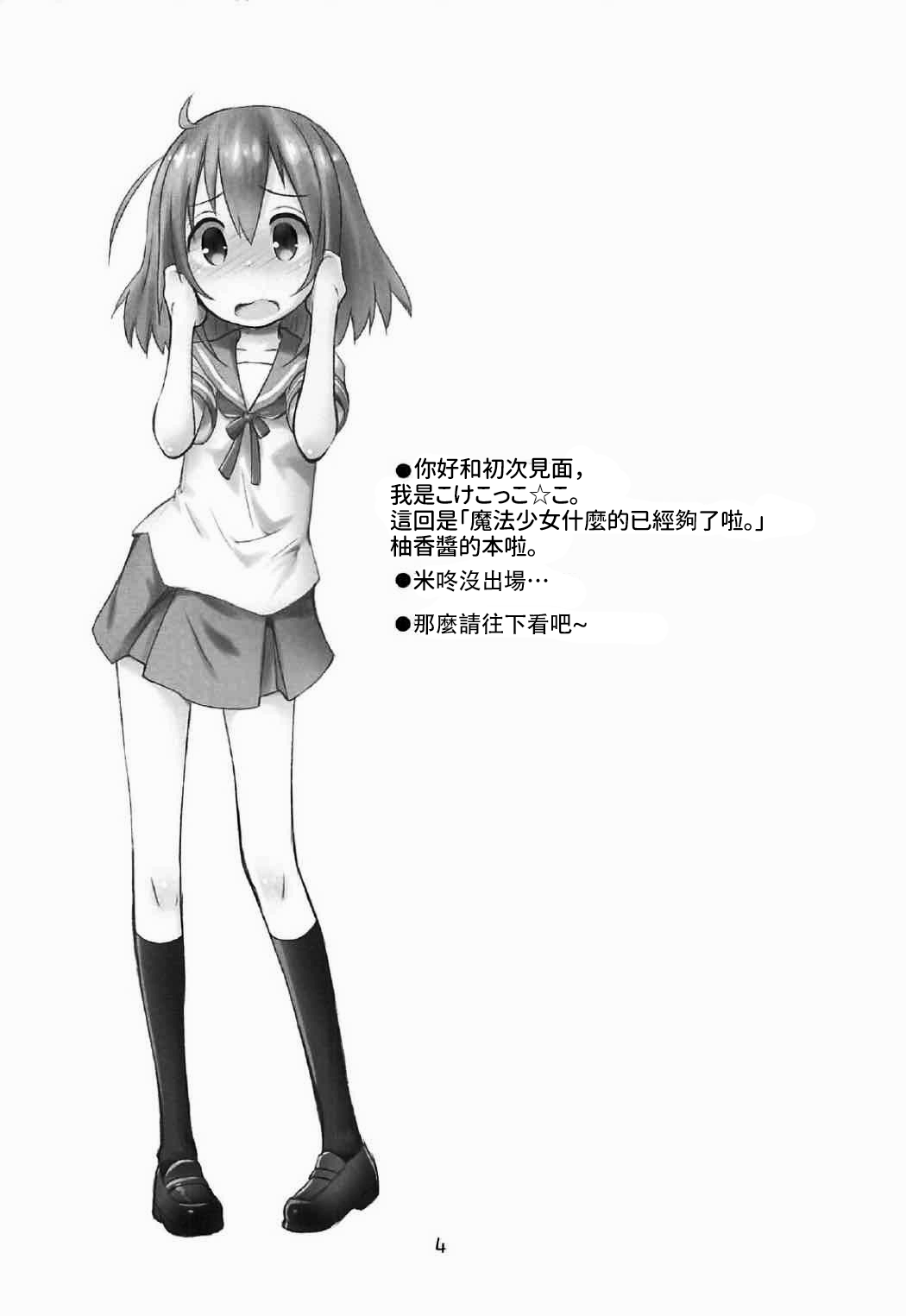 Mahou Shoujo Ni Amaechatte Iidesukara. page 4 full