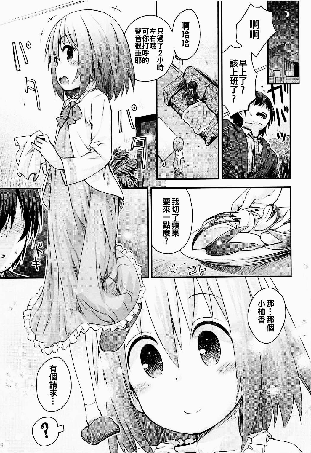 Mahou Shoujo Ni Amaechatte Iidesukara. page 7 full