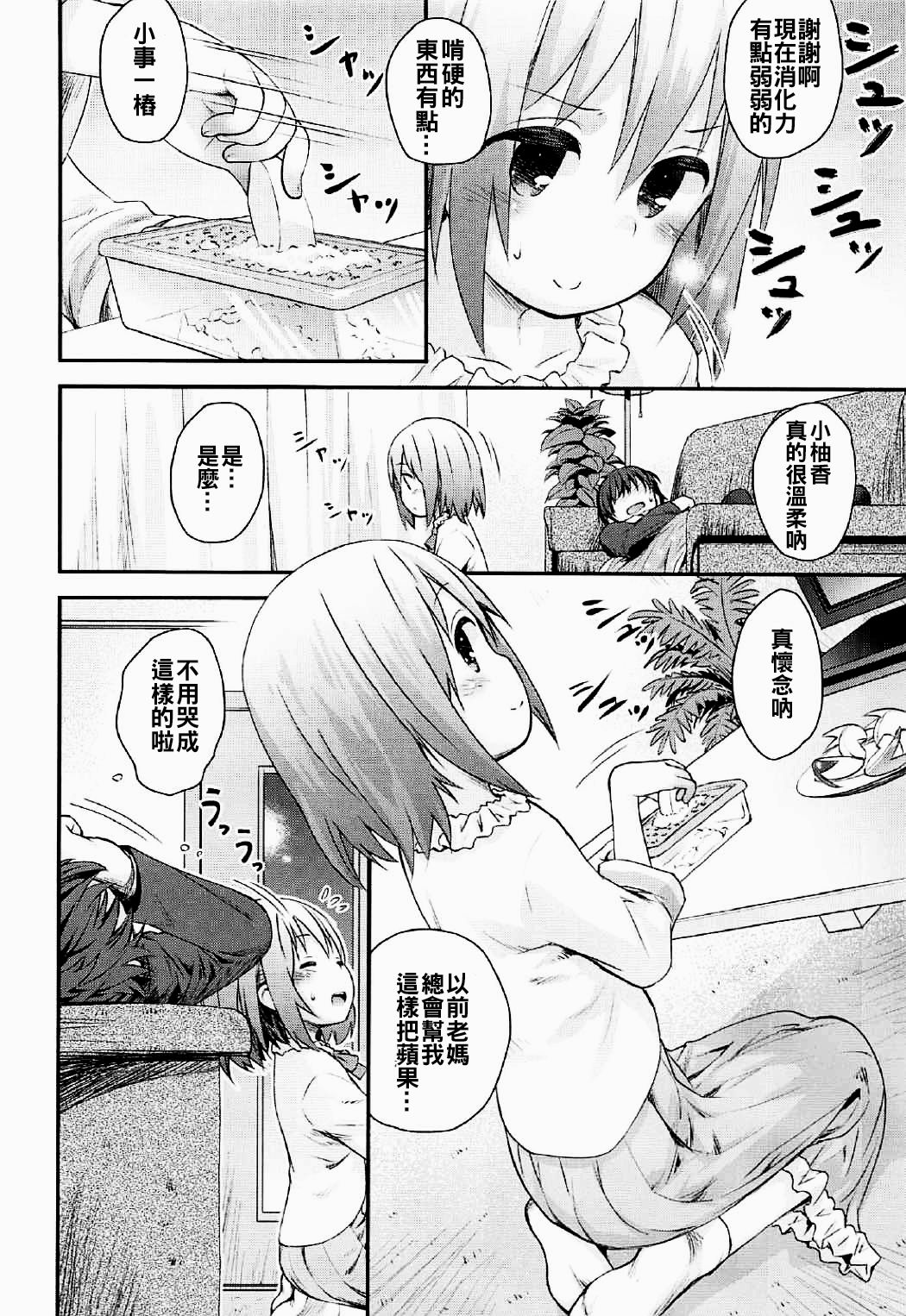 Mahou Shoujo Ni Amaechatte Iidesukara. page 8 full