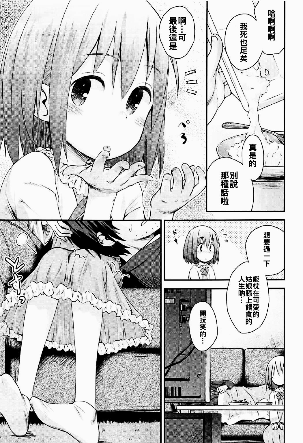 Mahou Shoujo Ni Amaechatte Iidesukara. page 9 full