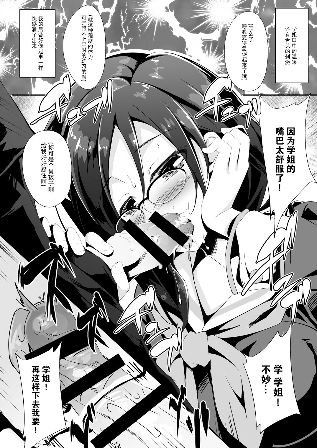 Asuka Senpai Shidouchuu page 10 full