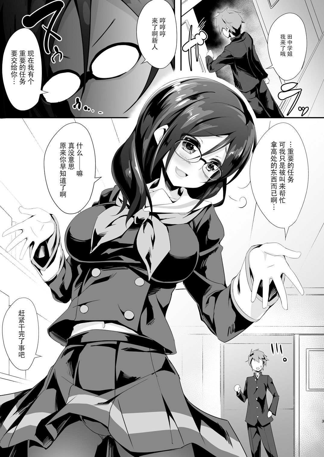Asuka Senpai Shidouchuu page 5 full