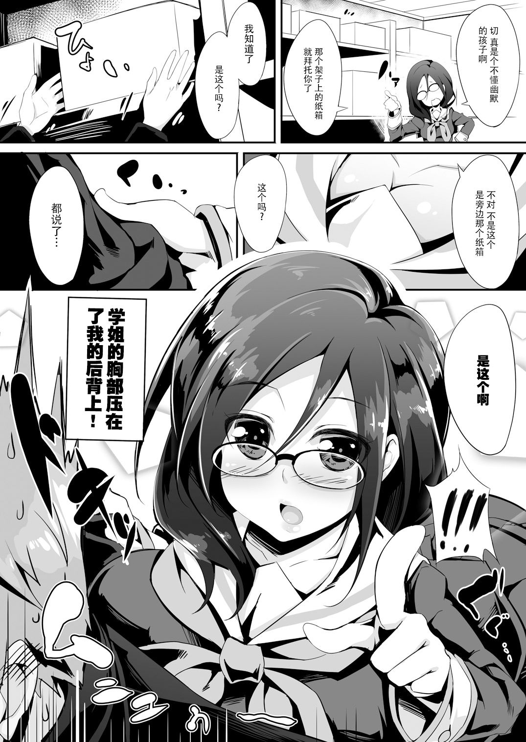 Asuka Senpai Shidouchuu page 6 full