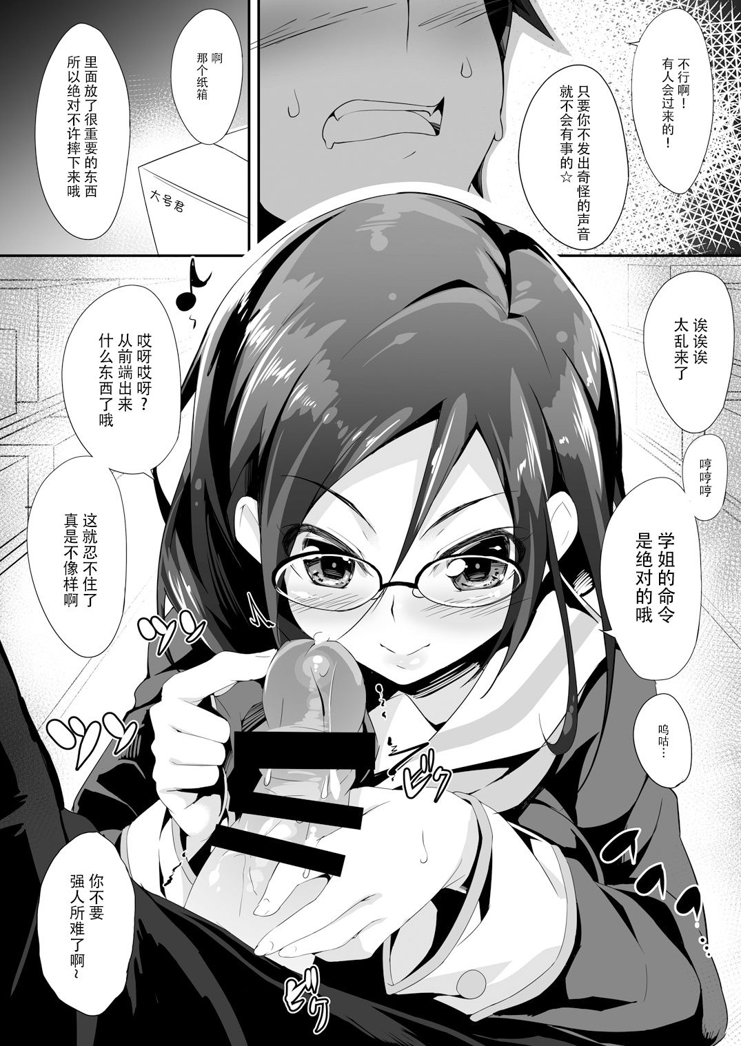 Asuka Senpai Shidouchuu page 8 full