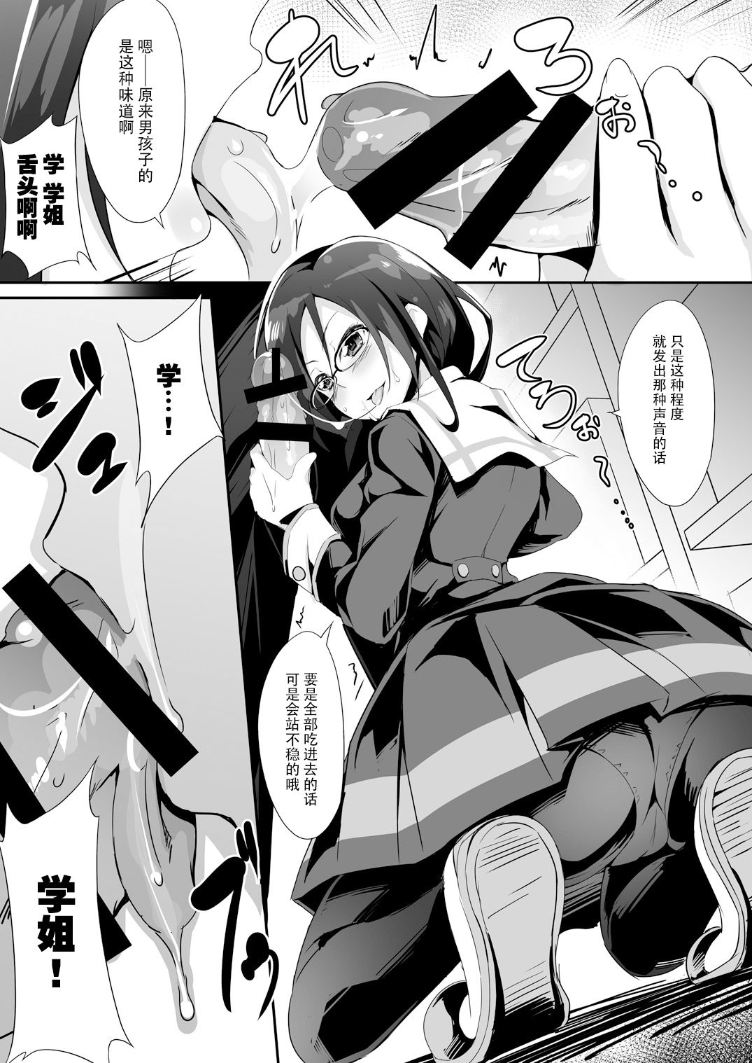 Asuka Senpai Shidouchuu page 9 full